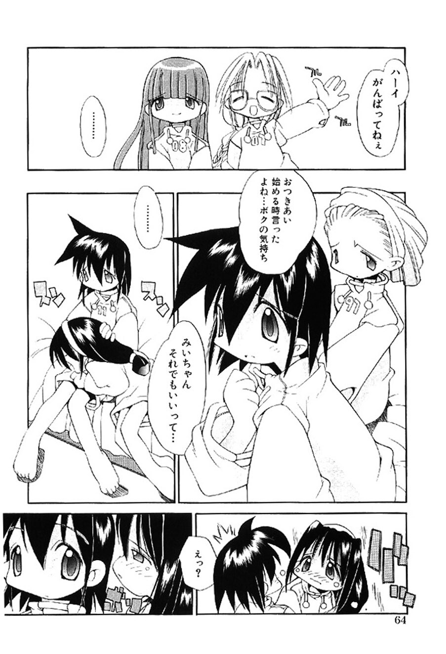 [Heppokokun] Muku na Tenshi-tachi - Innocent Fairys [Digital] - Page 64