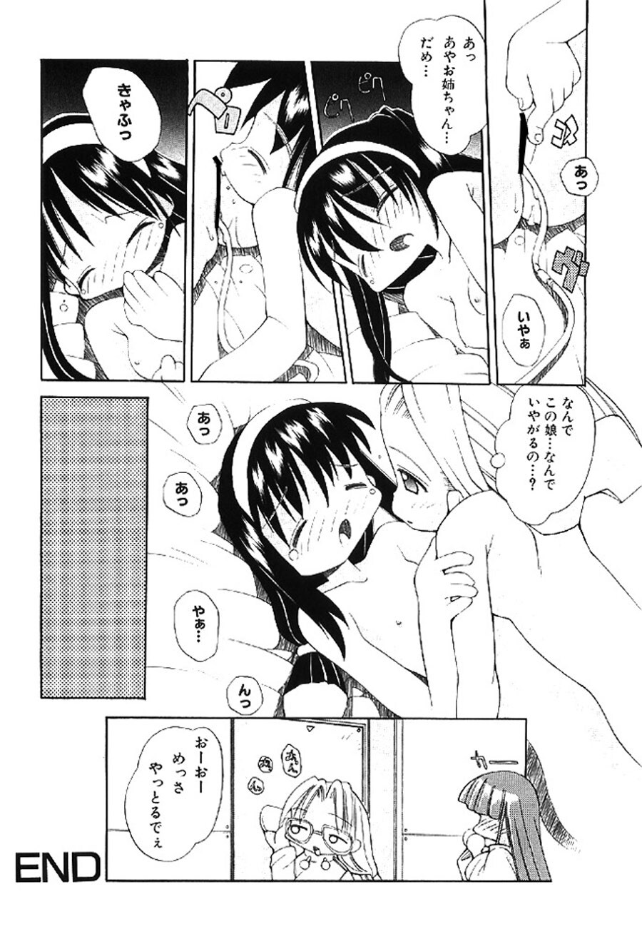 [Heppokokun] Muku na Tenshi-tachi - Innocent Fairys [Digital] - Page 70