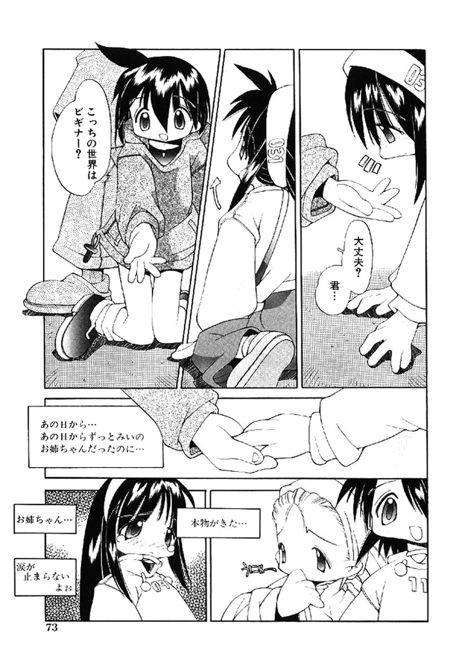[Heppokokun] Muku na Tenshi-tachi - Innocent Fairys [Digital] - Page 73