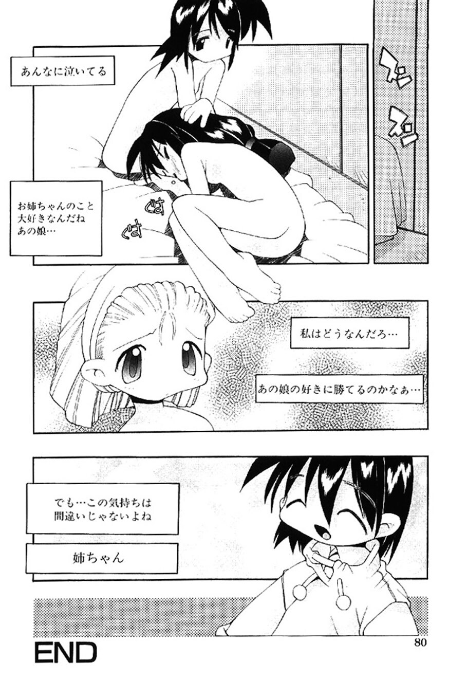 [Heppokokun] Muku na Tenshi-tachi - Innocent Fairys [Digital] - Page 80