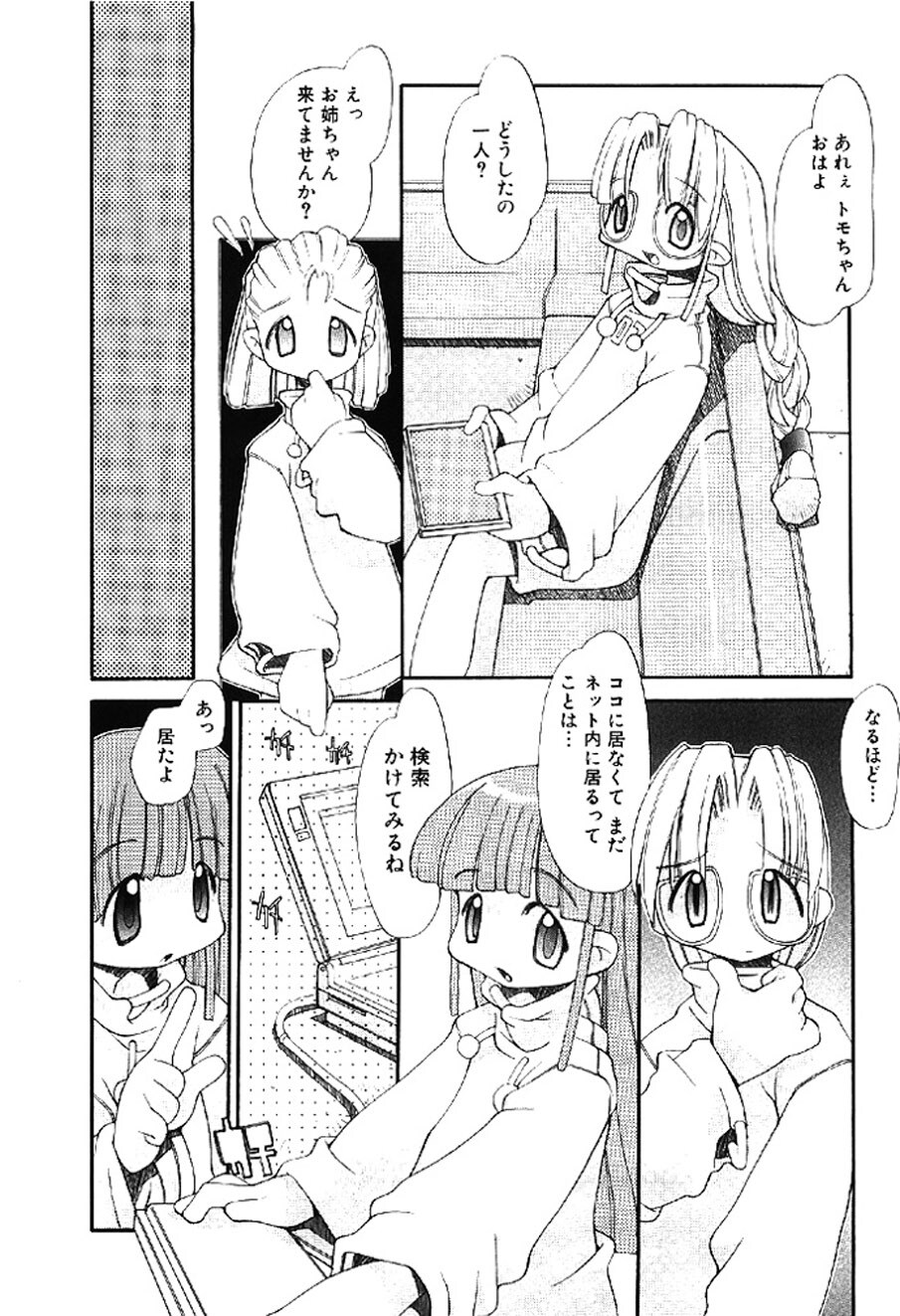 [Heppokokun] Muku na Tenshi-tachi - Innocent Fairys [Digital] - Page 82