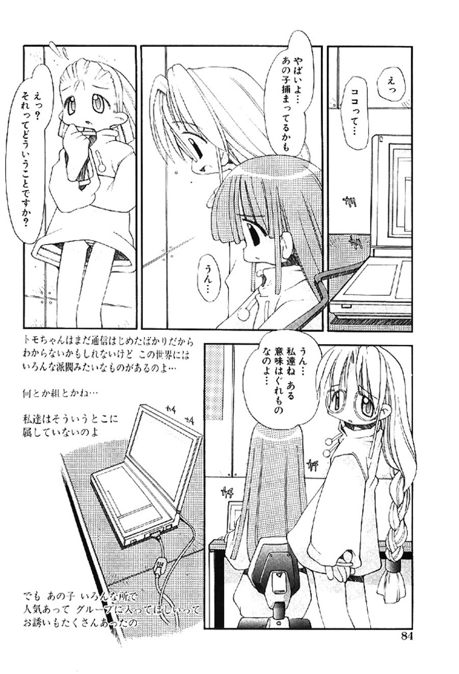 [Heppokokun] Muku na Tenshi-tachi - Innocent Fairys [Digital] - Page 83