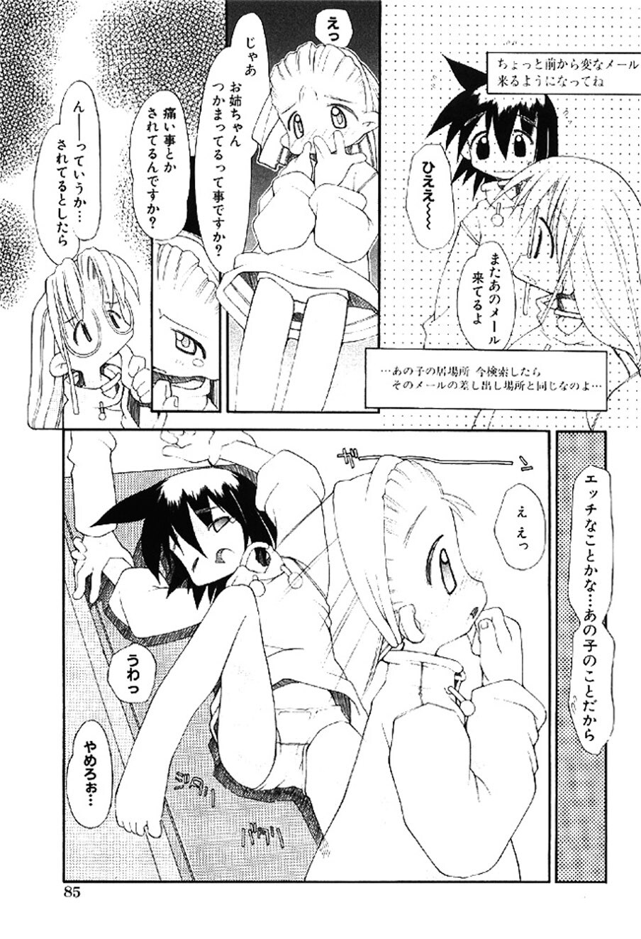 [Heppokokun] Muku na Tenshi-tachi - Innocent Fairys [Digital] - Page 84