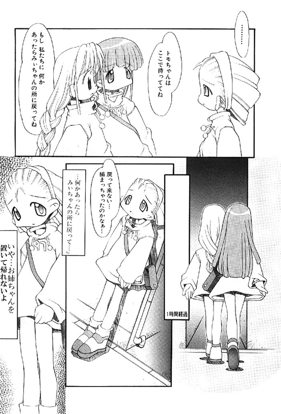 [Heppokokun] Muku na Tenshi-tachi - Innocent Fairys [Digital] - Page 87