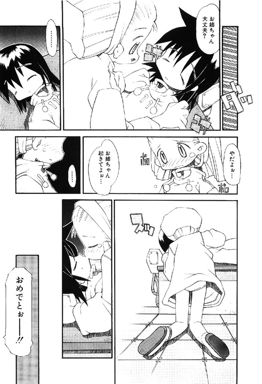 [Heppokokun] Muku na Tenshi-tachi - Innocent Fairys [Digital] - Page 89