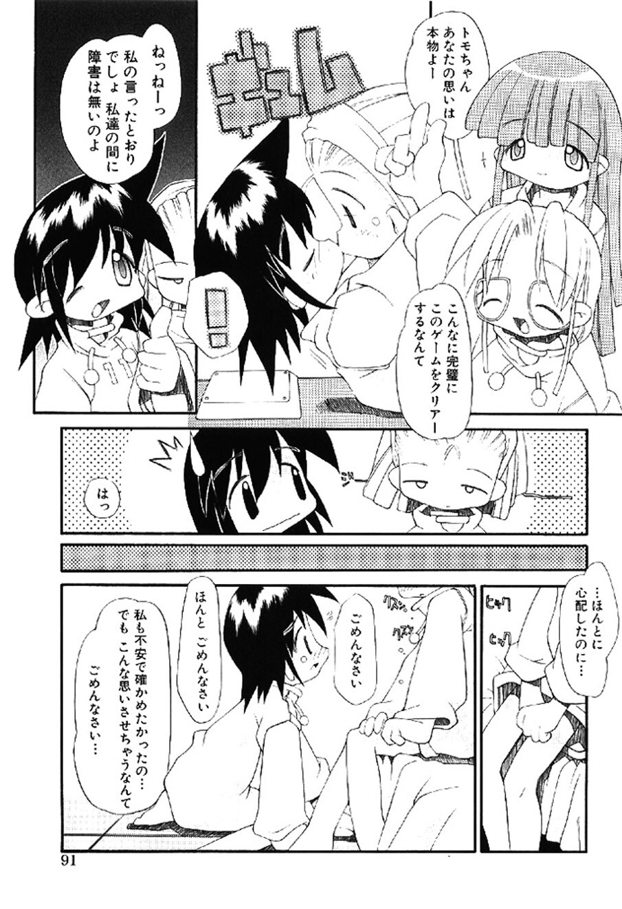 [Heppokokun] Muku na Tenshi-tachi - Innocent Fairys [Digital] - Page 90