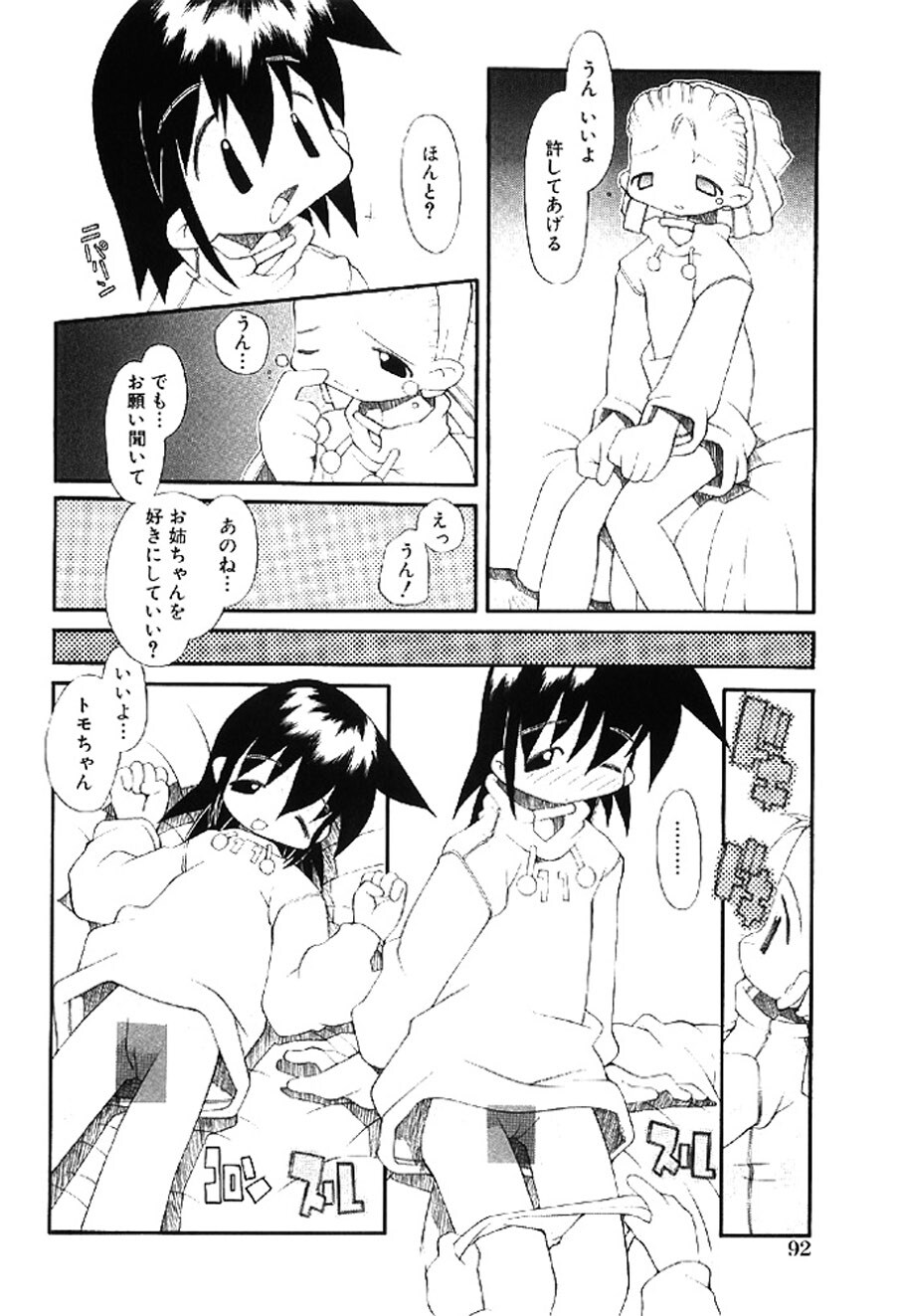 [Heppokokun] Muku na Tenshi-tachi - Innocent Fairys [Digital] - Page 91