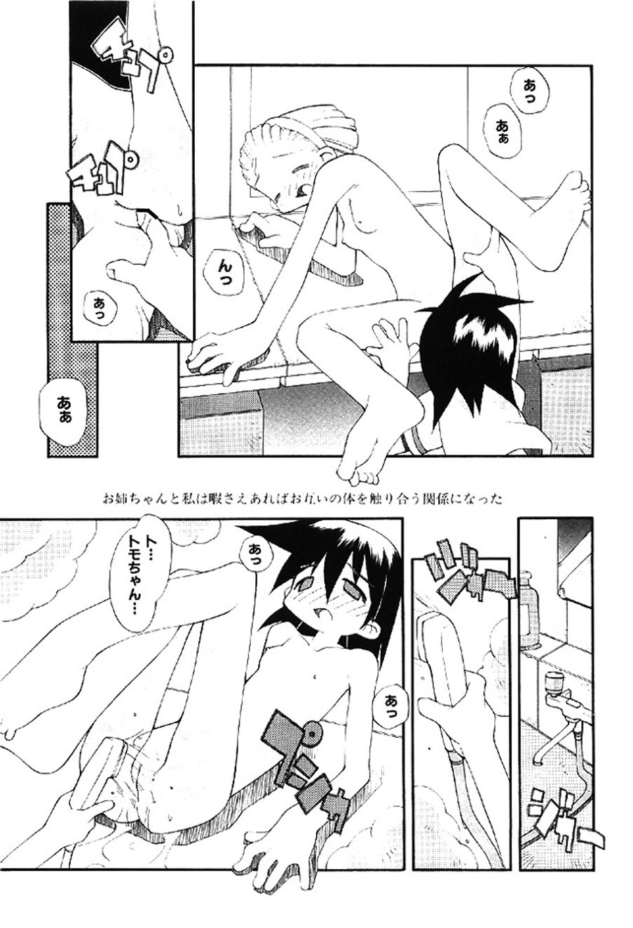[Heppokokun] Muku na Tenshi-tachi - Innocent Fairys [Digital] - Page 98