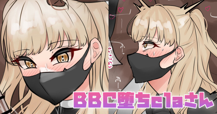 [テフル] BBC堕ちclaさん (にじさんじ)