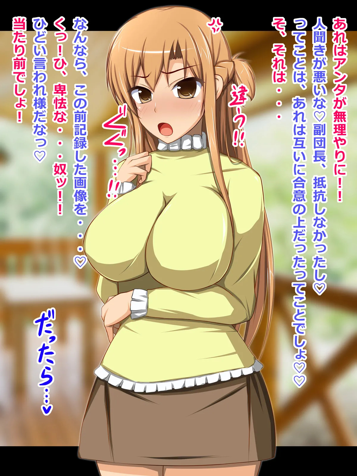 [CONTROL PANEL] Kanojo (Heroine) wa Semen Suki no Nikudorei 7 (Sword Art Online) - Page 74