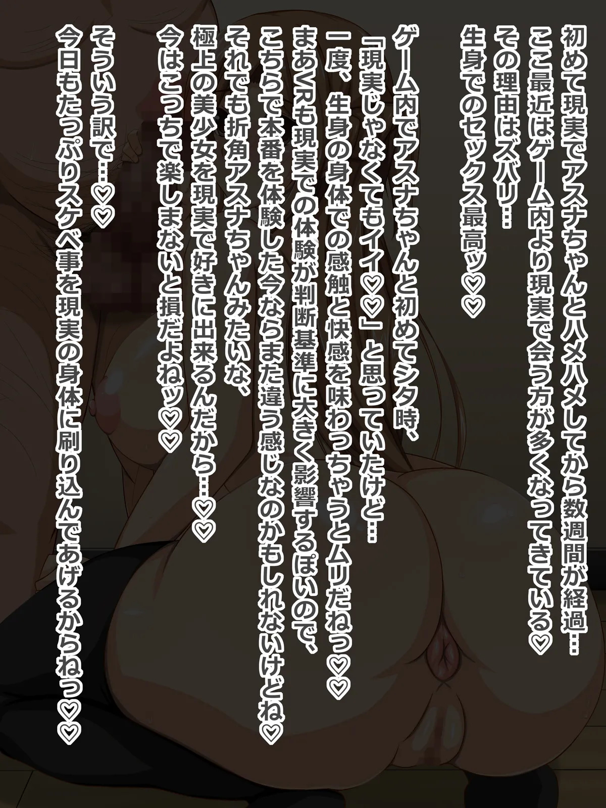 [CONTROL PANEL] Kanojo (Heroine) wa Semen Suki no Nikudorei 10 (Sword Art Online) - Page 68