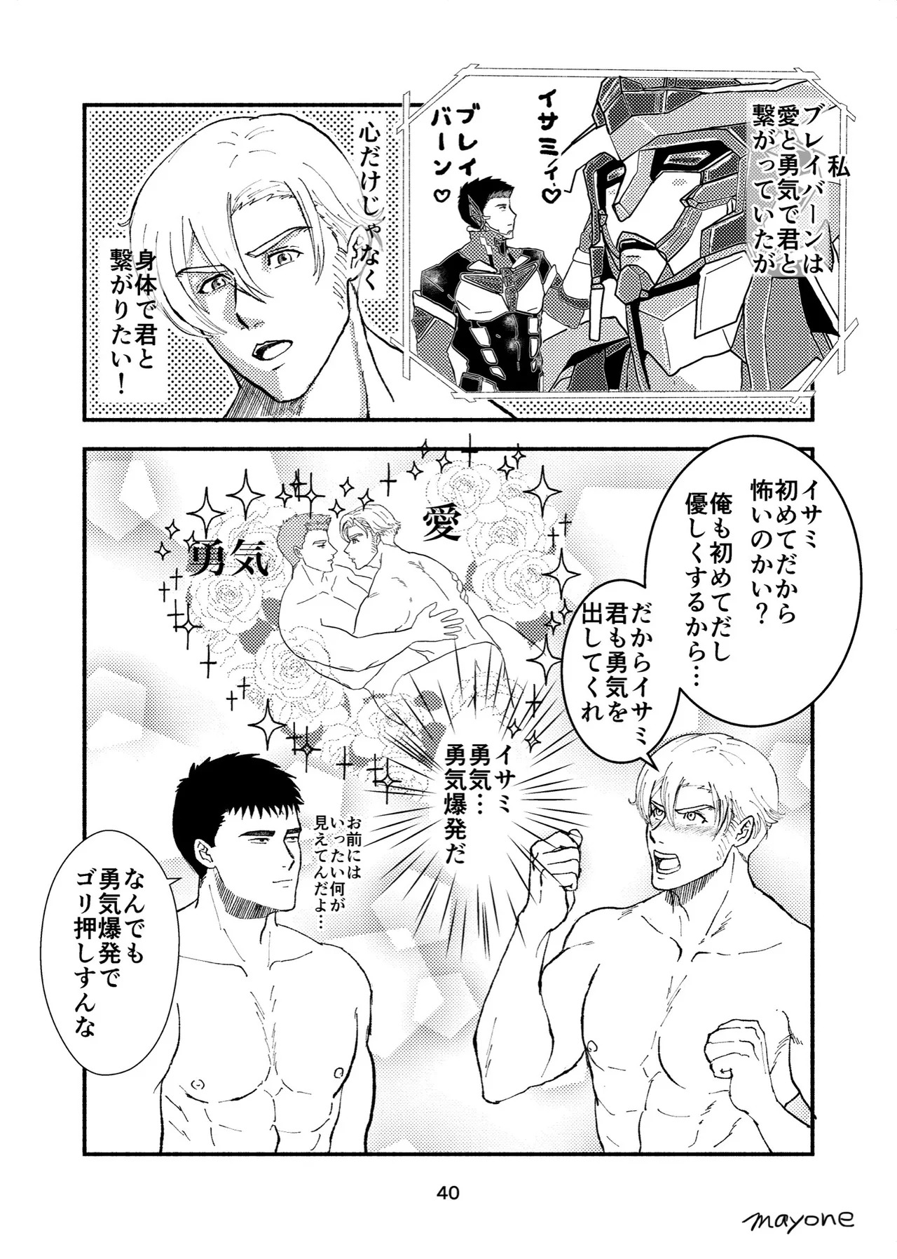 [mayone] Cherry - Bang Brave Bravern DJ [JP] {partial} - Page 11