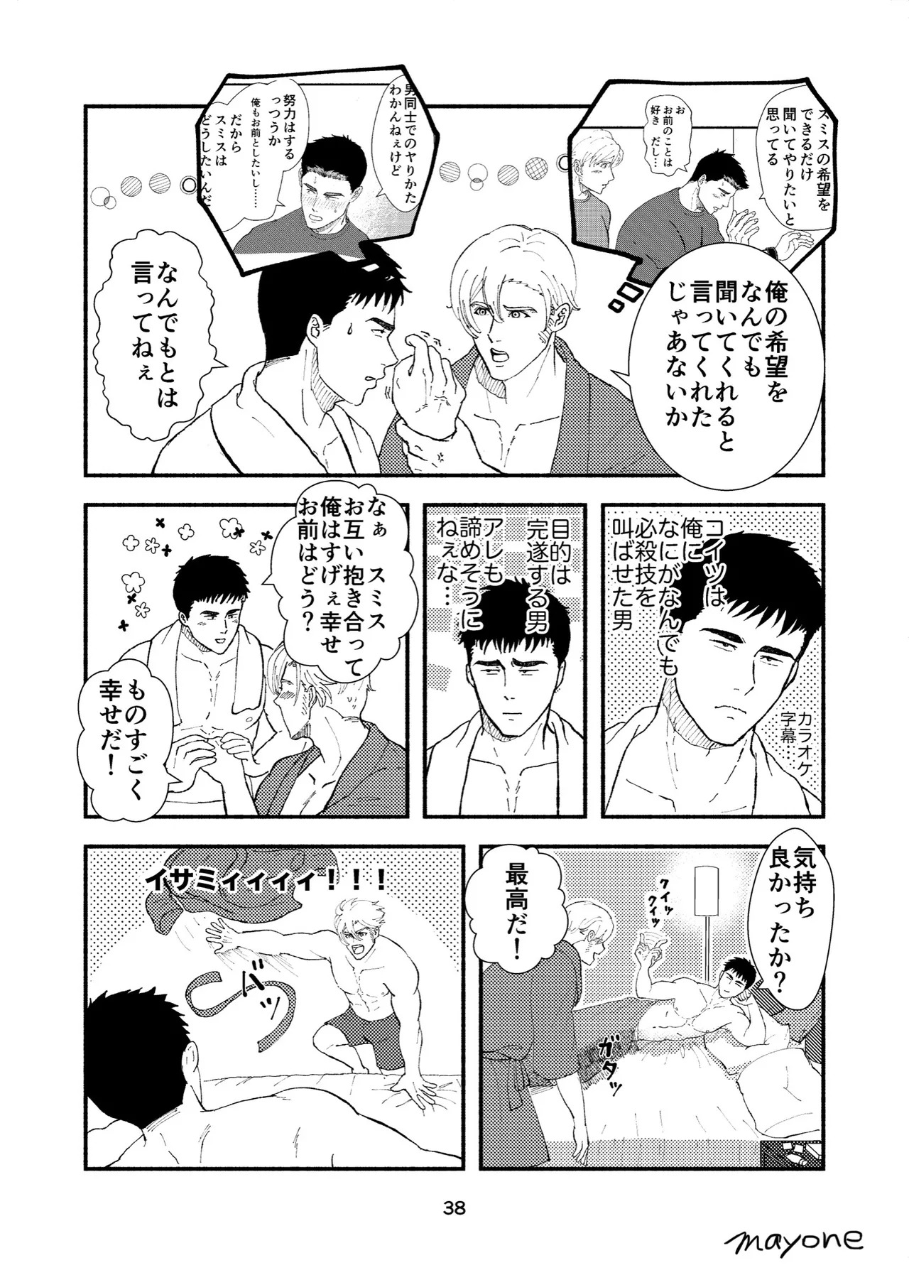 [mayone] Cherry - Bang Brave Bravern DJ [JP] {partial} - Page 9