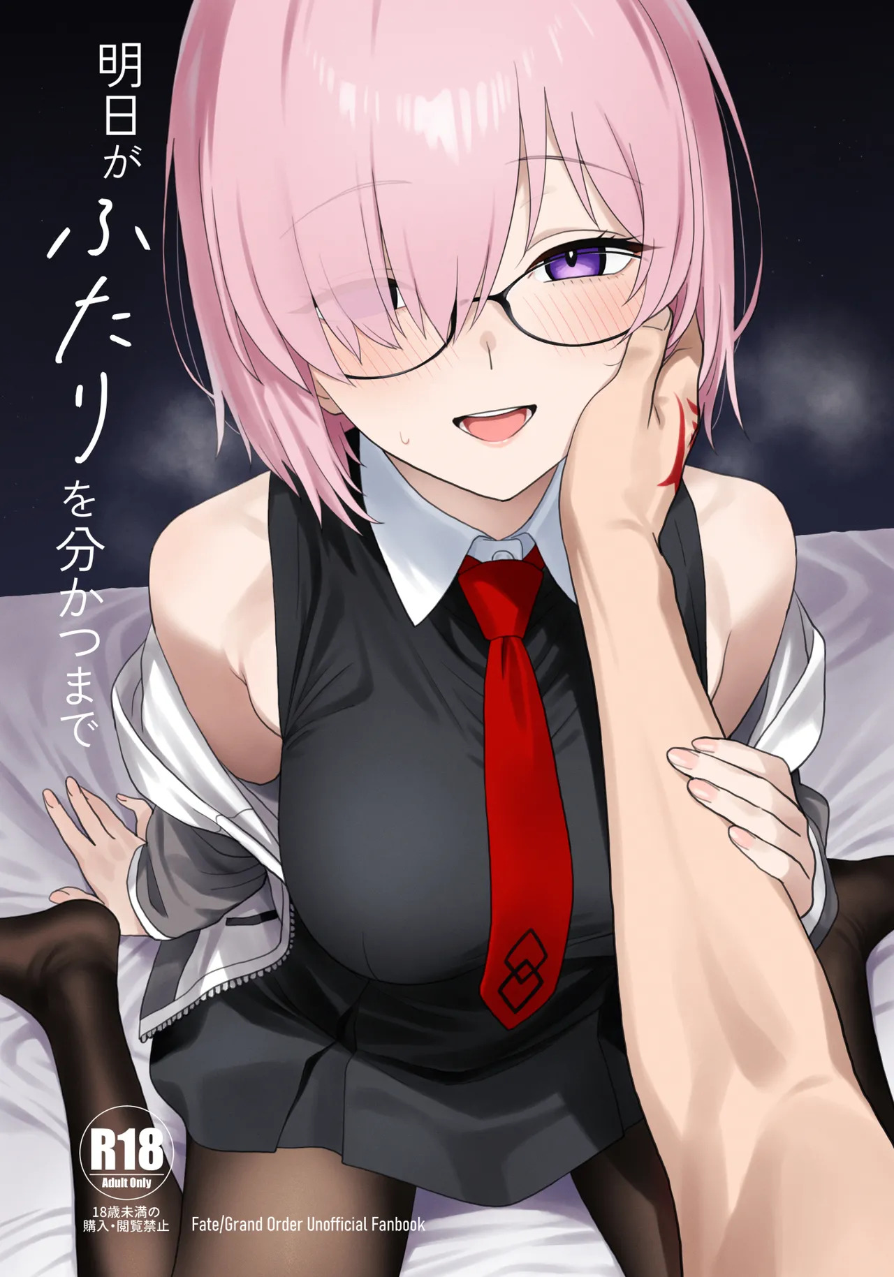 [Tsukinami Days (Kiya Hajime)] Ashita ga futari o wakatsu made | Until tomorrow comes to separate us (Fate/Grand Order) [English] [DeppoTL] - Page 1
