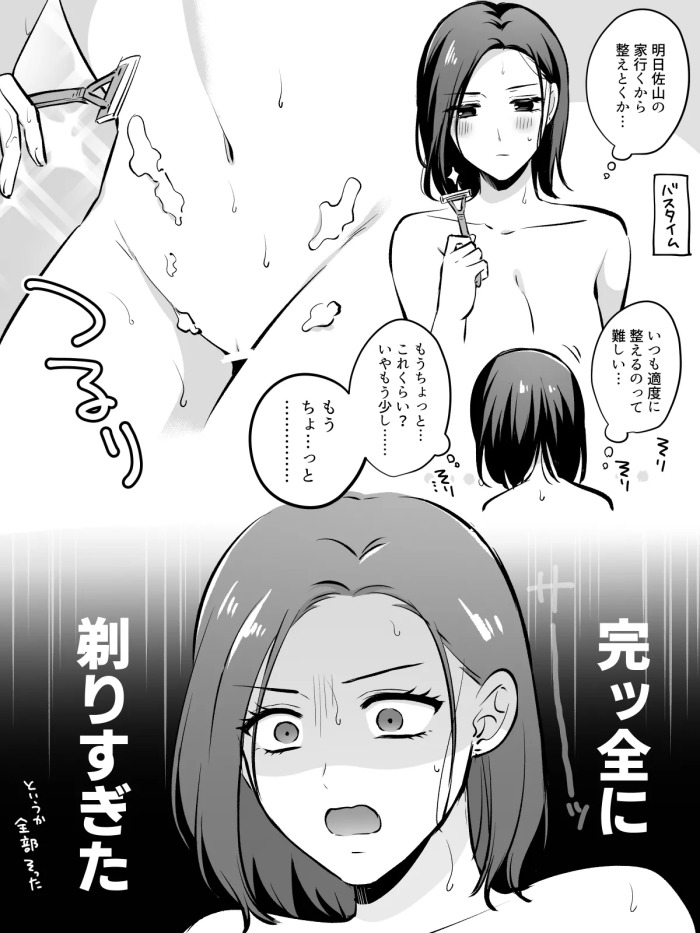 剃毛