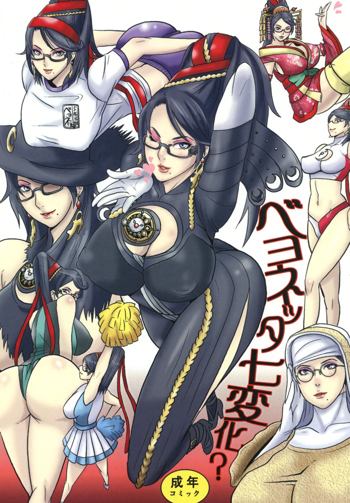 [Doragonia (Toryuu)] Bayonetta Shichihenge? | Bayonetta Seven Ways (Bayonetta) [English] {Doujins.com} [Digital]