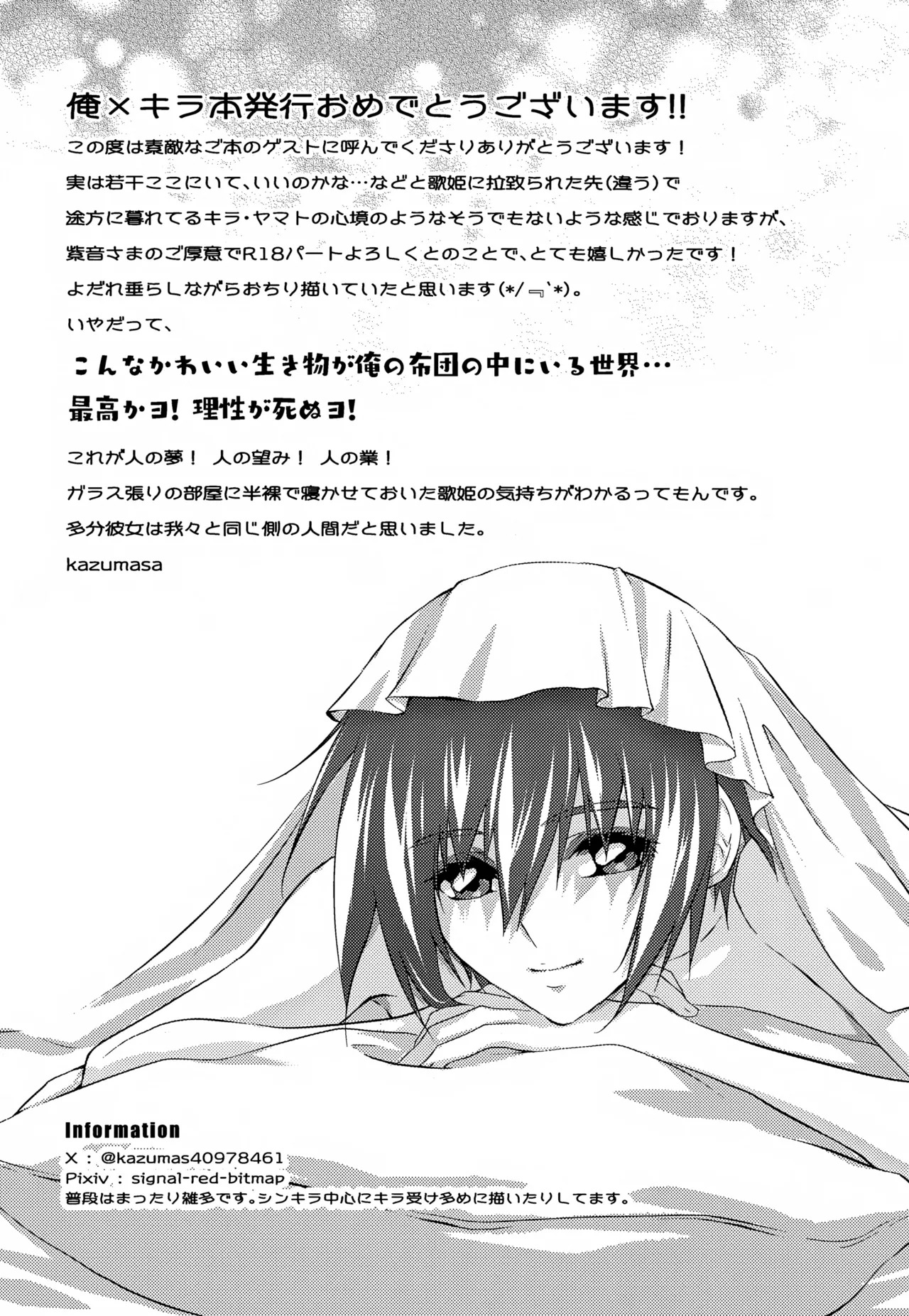 (Saikyou Coordinator no Ansoku) [LOWRIDER. (Shion)] Shiny Happy Days (Gundam Seed) - Page 22