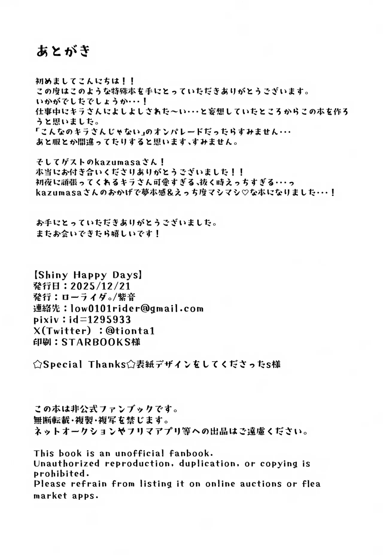 (Saikyou Coordinator no Ansoku) [LOWRIDER. (Shion)] Shiny Happy Days (Gundam Seed) - Page 23