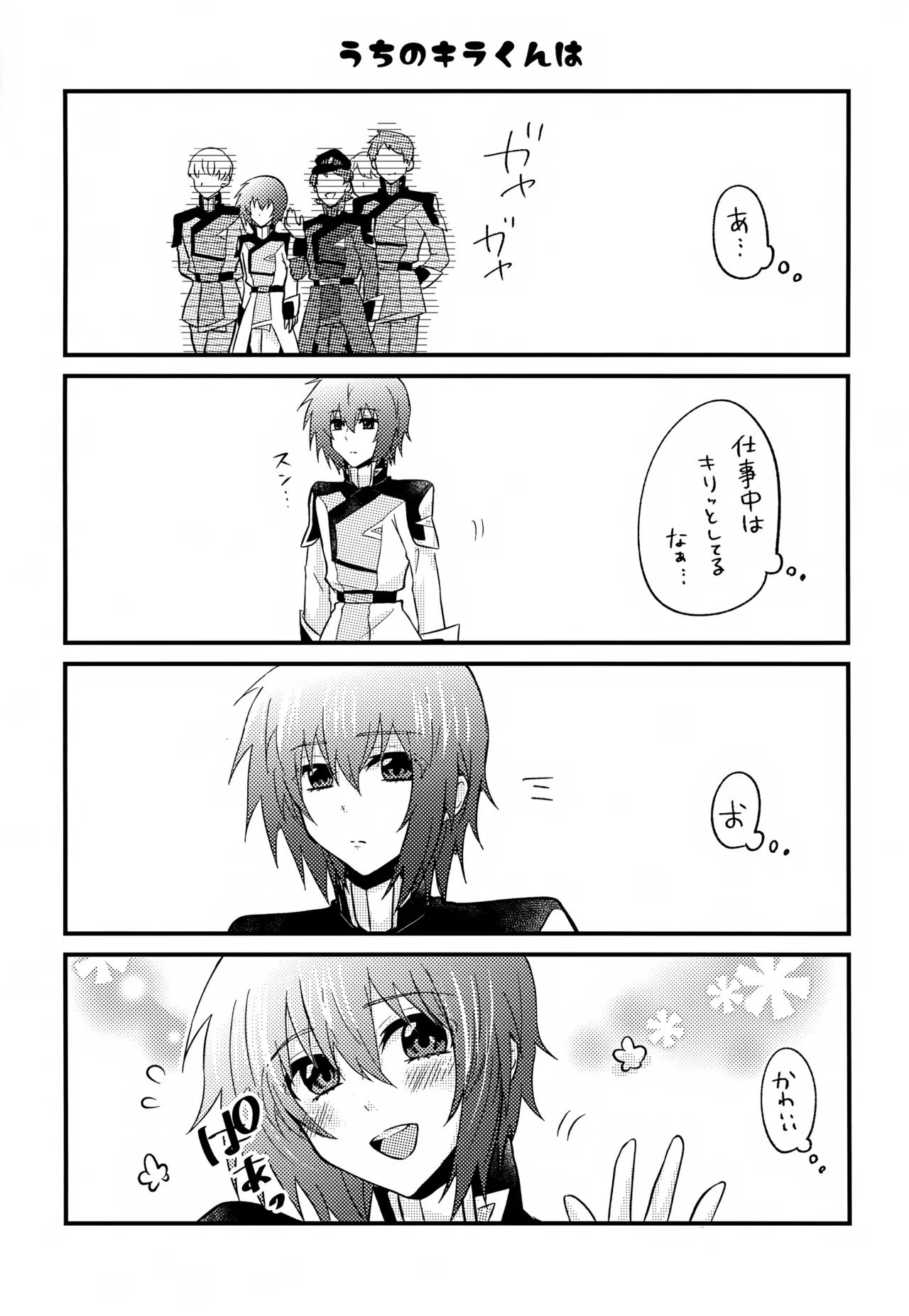 (Saikyou Coordinator no Ansoku) [LOWRIDER. (Shion)] Shiny Happy Days (Gundam Seed) - Page 9