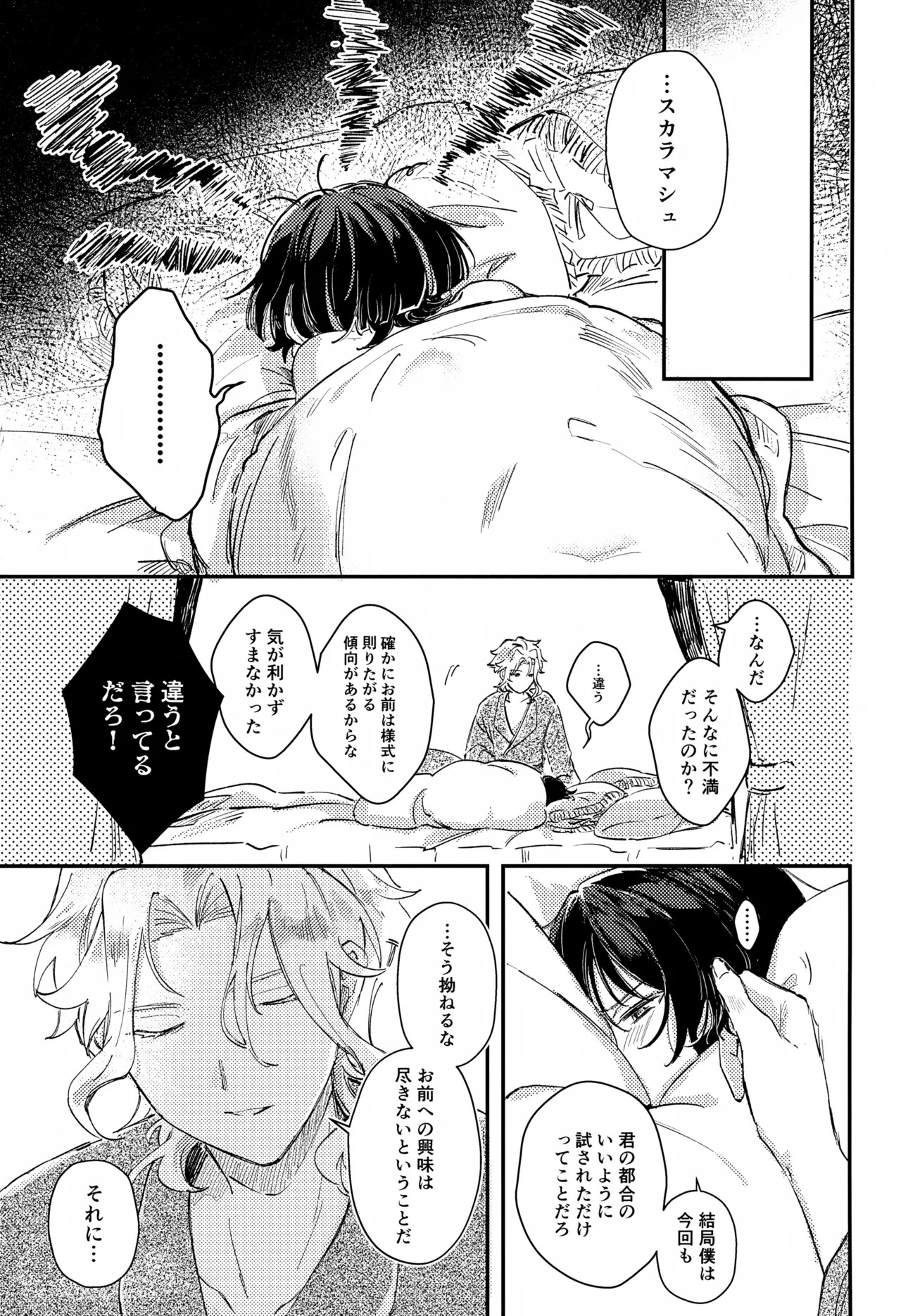 (Kami no Eichi 21) [Utatane (zzz)] Itazura (Genshin Impact) - Page 14
