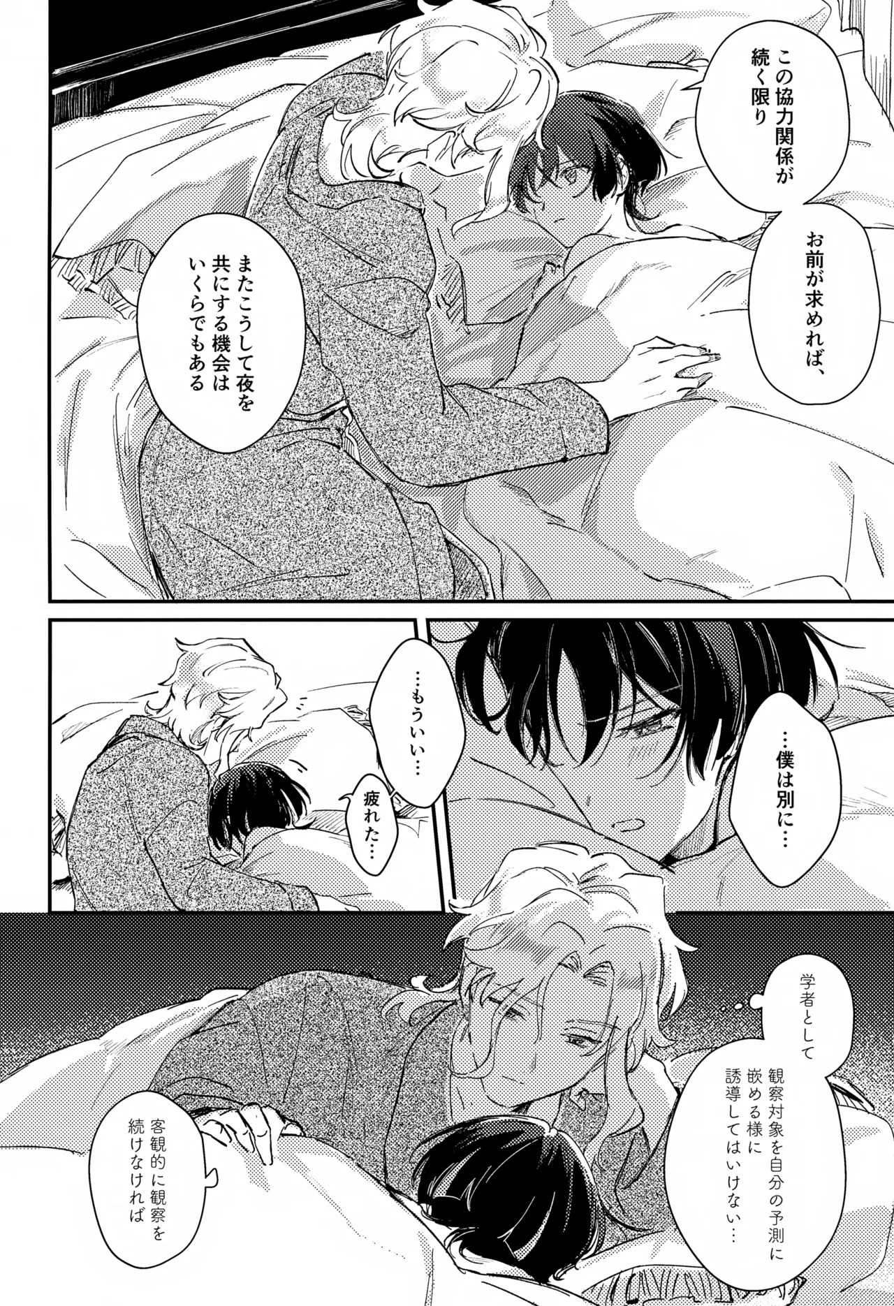 (Kami no Eichi 21) [Utatane (zzz)] Itazura (Genshin Impact) - Page 15