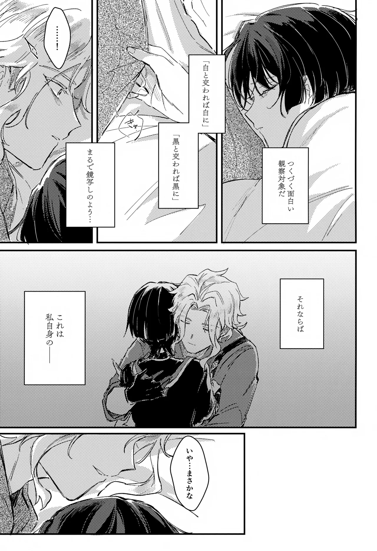 (Kami no Eichi 21) [Utatane (zzz)] Itazura (Genshin Impact) - Page 16
