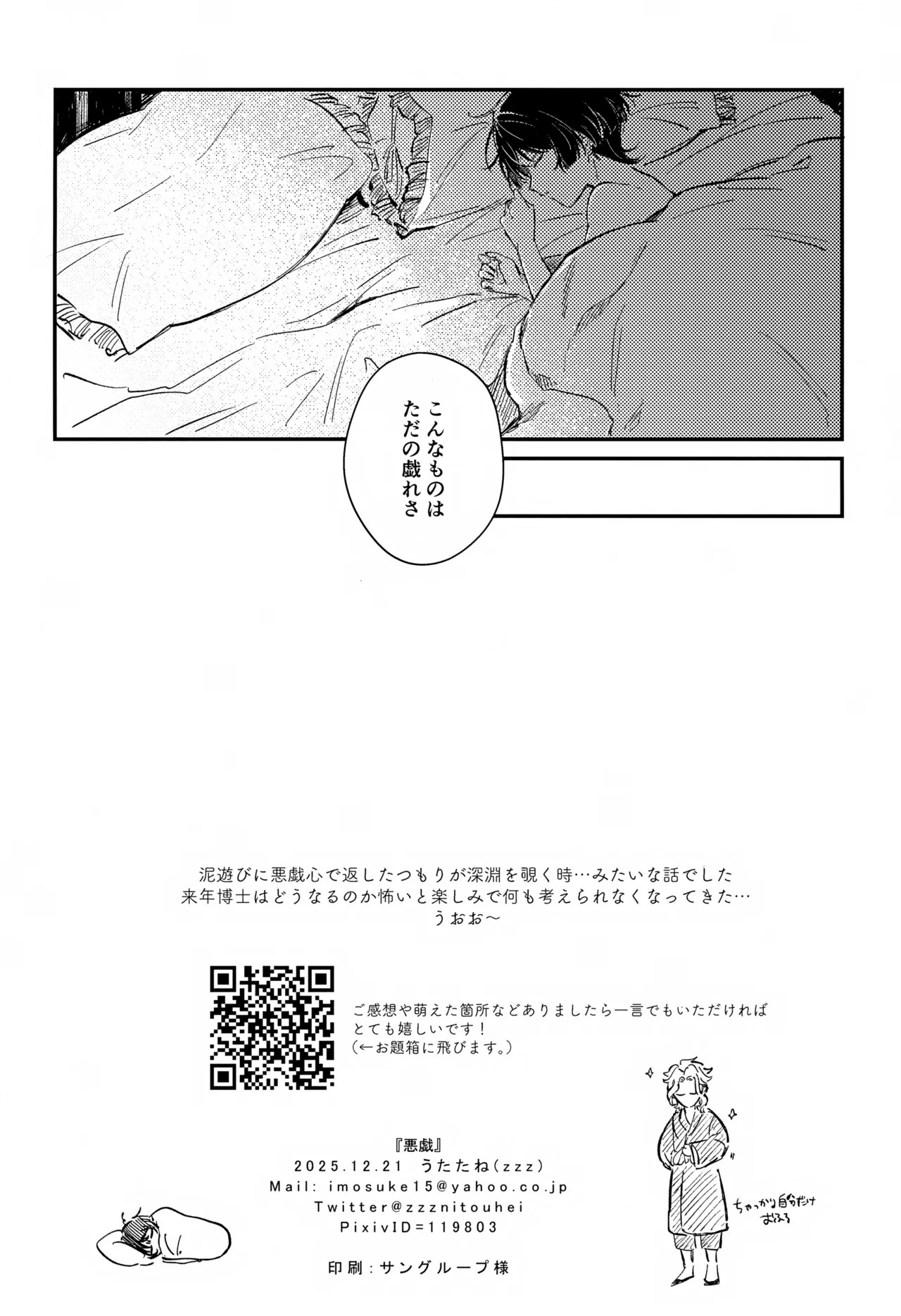 (Kami no Eichi 21) [Utatane (zzz)] Itazura (Genshin Impact) - Page 17