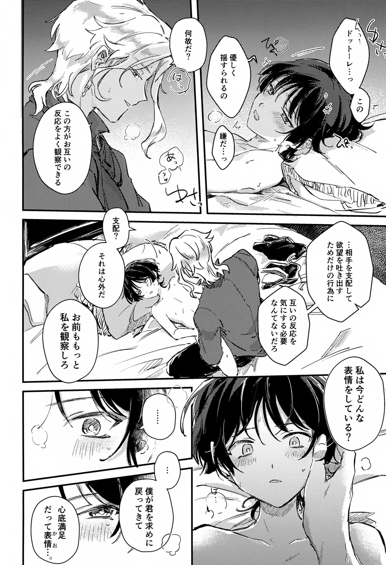 (Kami no Eichi 21) [Utatane (zzz)] Itazura (Genshin Impact) - Page 9