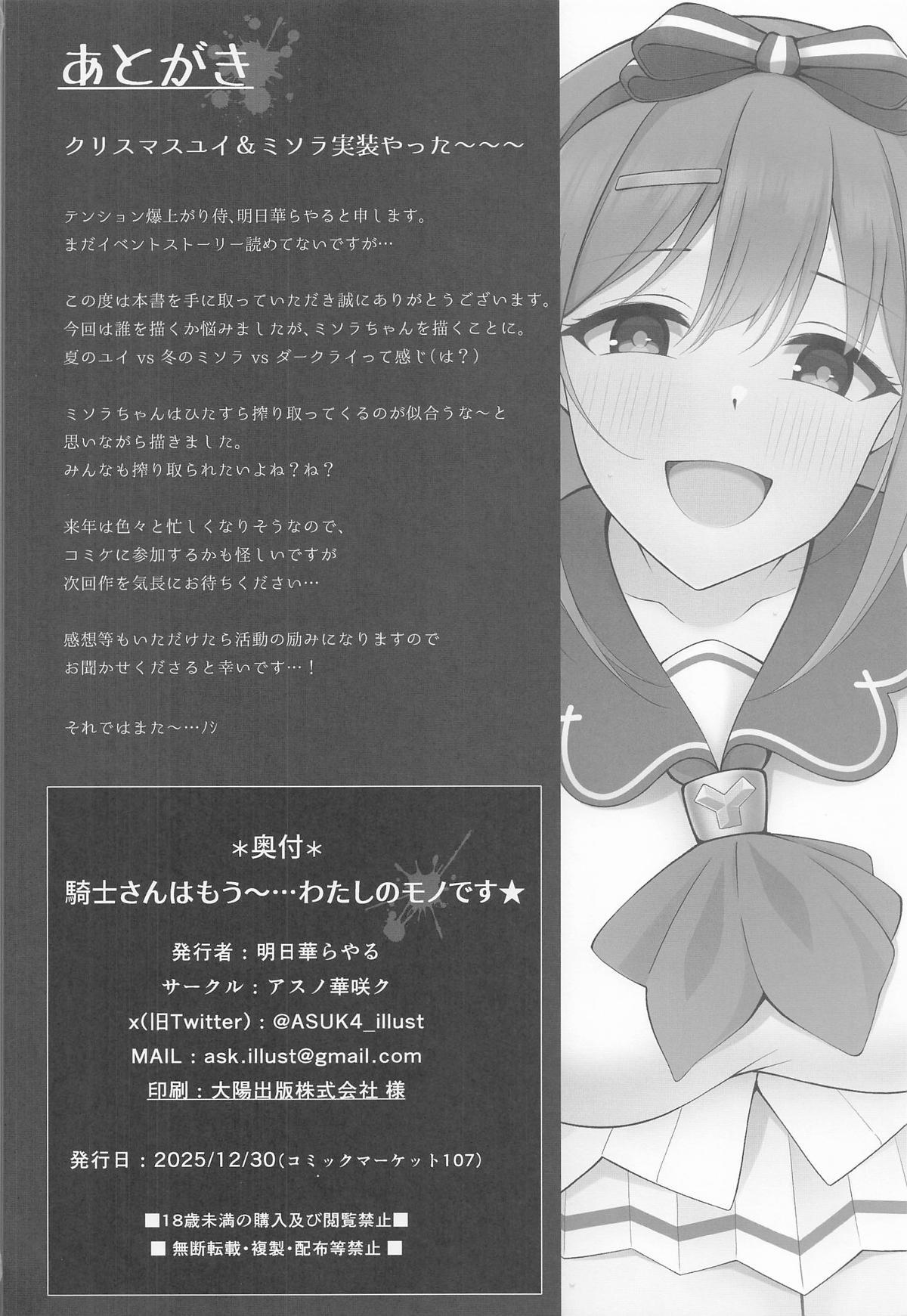 (C107) [Asu no Hanasaku (Asuka Rayaru)] Kishi-san wa mou~... Watashi no Mono desu (Princess Connect! Re:Dive) - Page 31