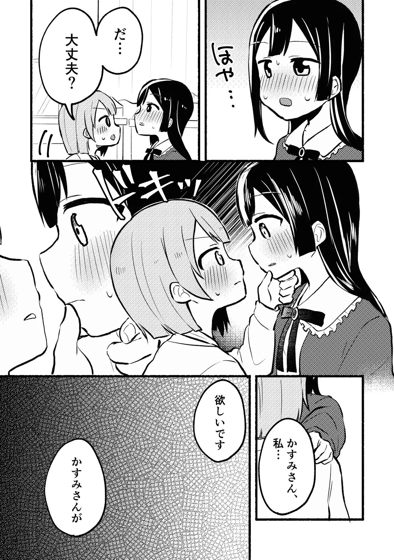 [Zenryoku Sissou Cat (Massigura)] Dogimagi Love Match (Love Live! Nijigasaki High School Idol Club) [Digital] - Page 13