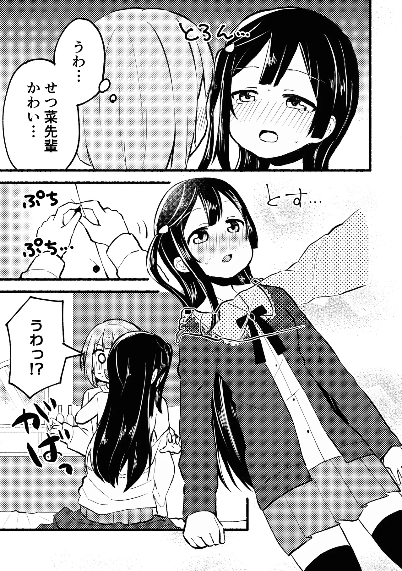 [Zenryoku Sissou Cat (Massigura)] Dogimagi Love Match (Love Live! Nijigasaki High School Idol Club) [Digital] - Page 15