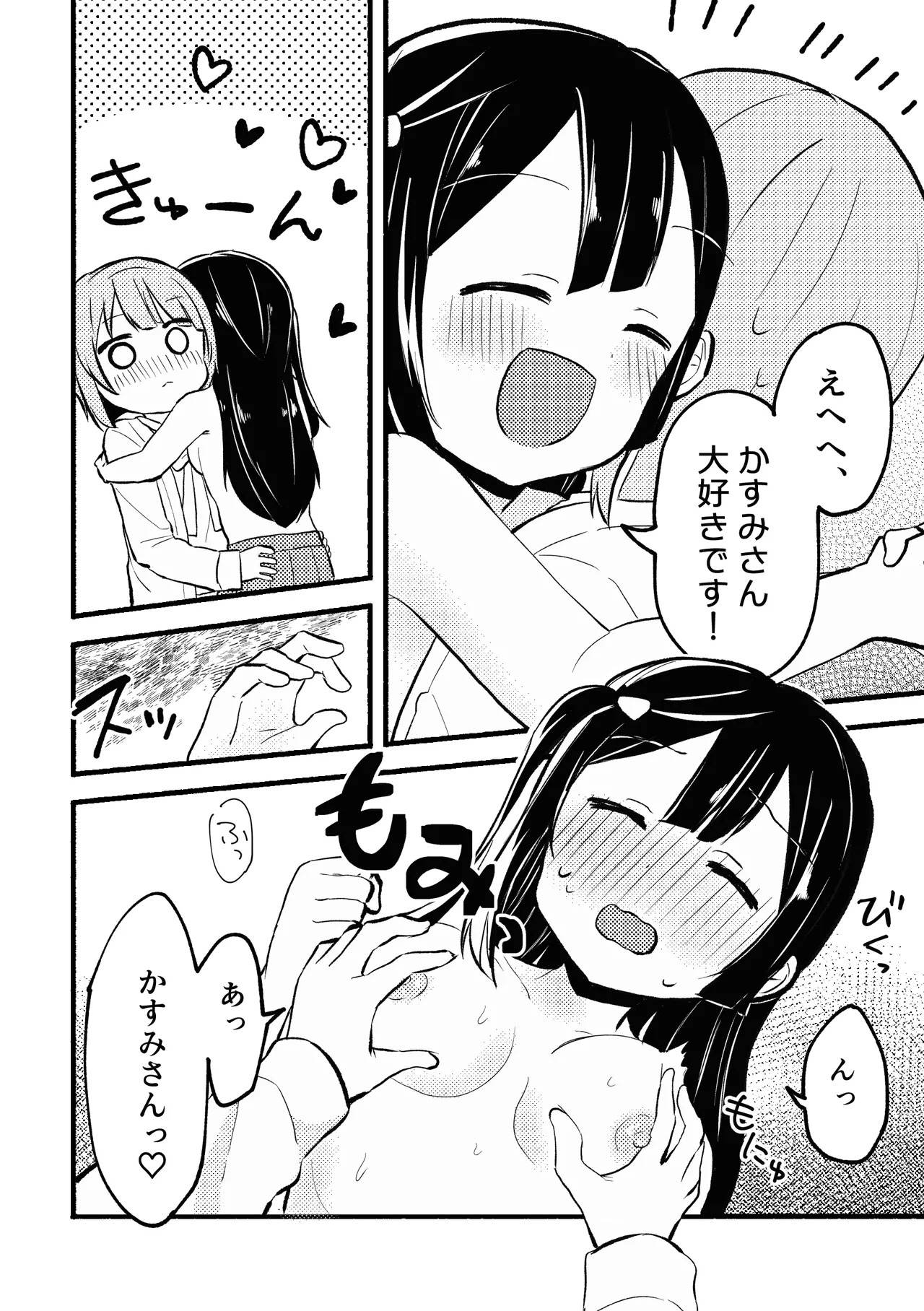 [Zenryoku Sissou Cat (Massigura)] Dogimagi Love Match (Love Live! Nijigasaki High School Idol Club) [Digital] - Page 16
