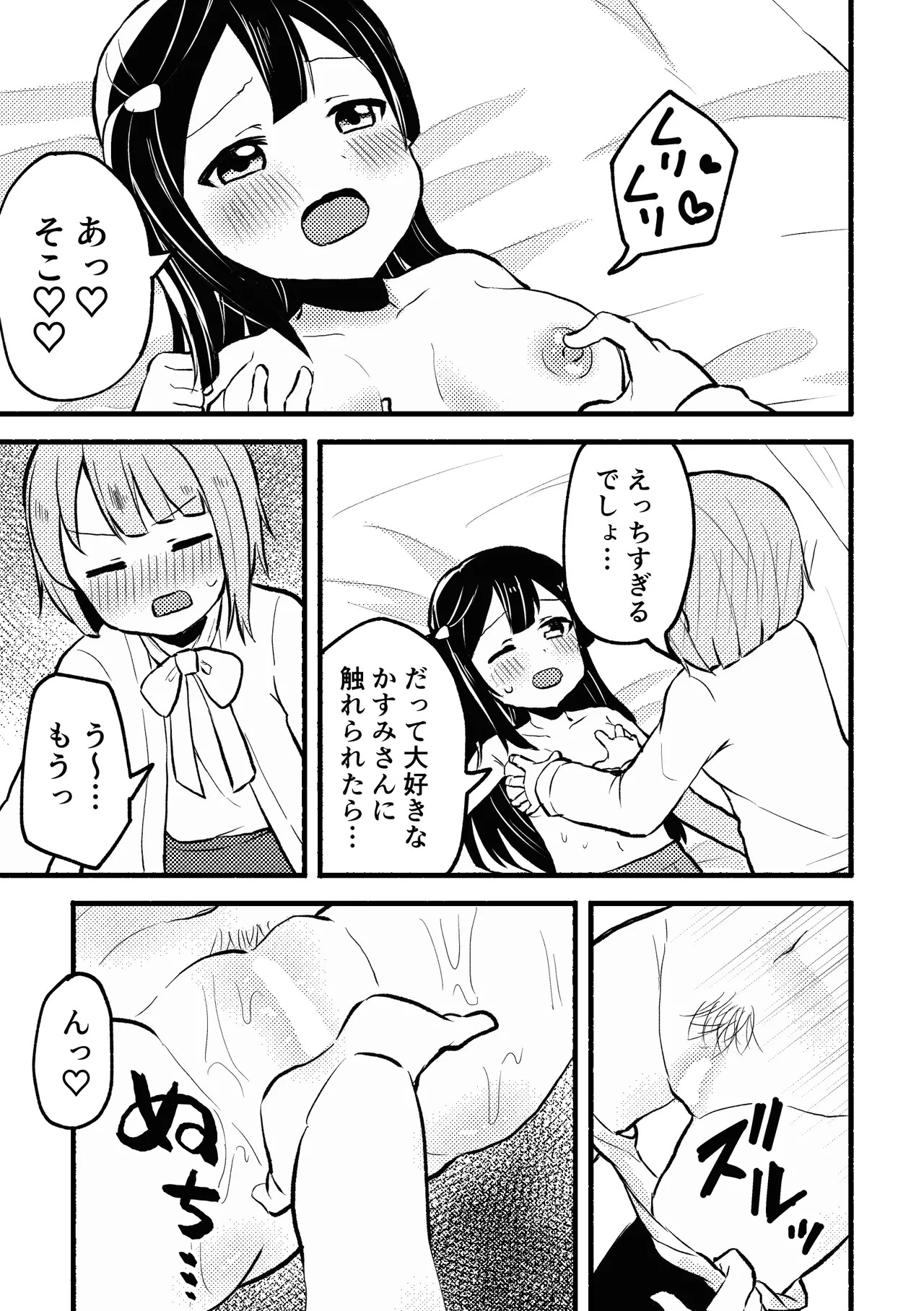 [Zenryoku Sissou Cat (Massigura)] Dogimagi Love Match (Love Live! Nijigasaki High School Idol Club) [Digital] - Page 17