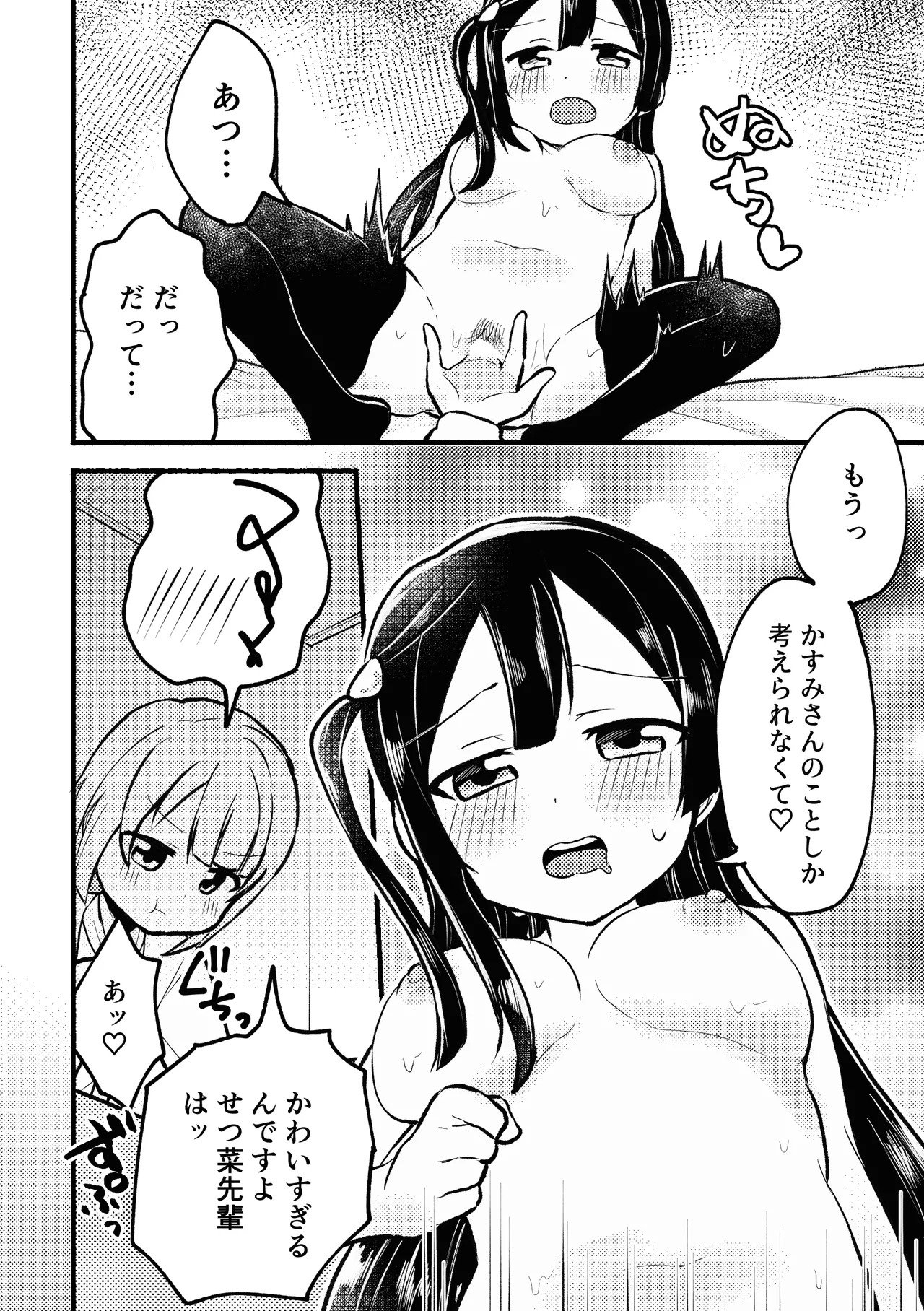 [Zenryoku Sissou Cat (Massigura)] Dogimagi Love Match (Love Live! Nijigasaki High School Idol Club) [Digital] - Page 18