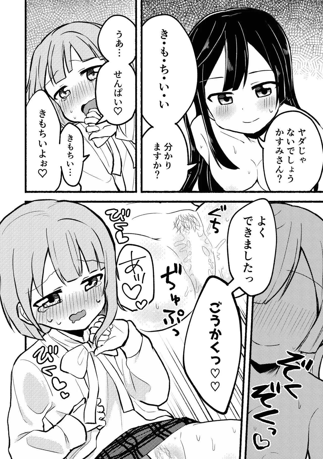 [Zenryoku Sissou Cat (Massigura)] Dogimagi Love Match (Love Live! Nijigasaki High School Idol Club) [Digital] - Page 22