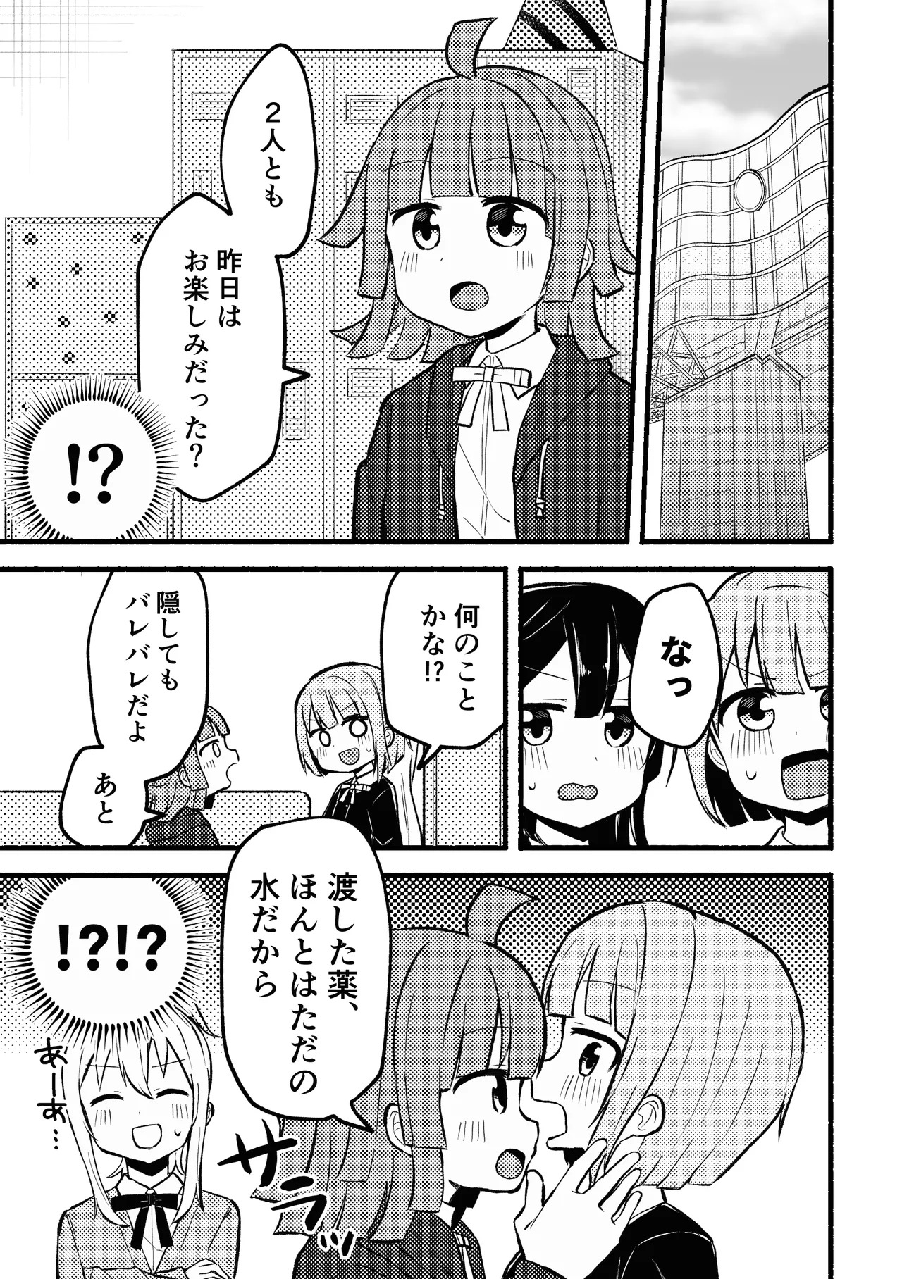 [Zenryoku Sissou Cat (Massigura)] Dogimagi Love Match (Love Live! Nijigasaki High School Idol Club) [Digital] - Page 25