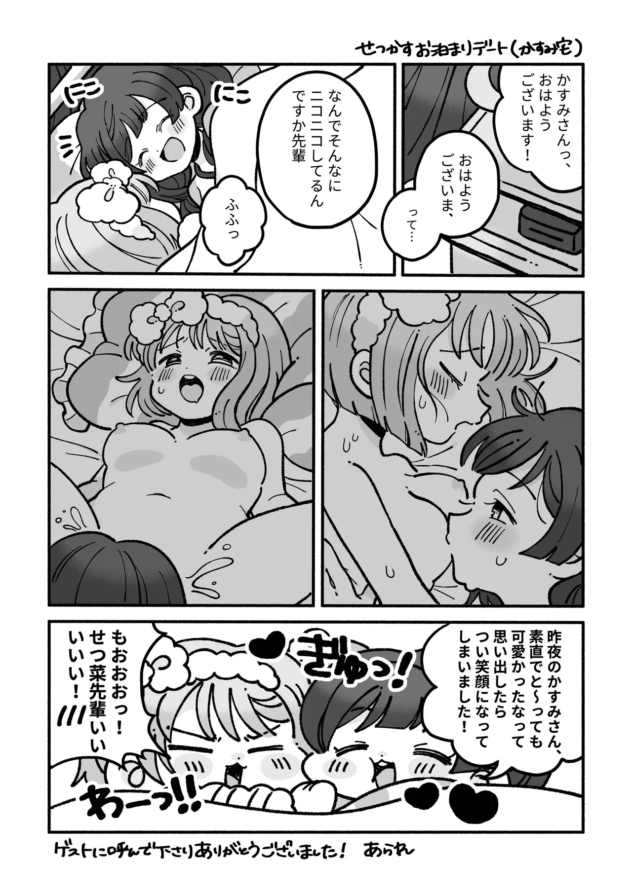 [Zenryoku Sissou Cat (Massigura)] Dogimagi Love Match (Love Live! Nijigasaki High School Idol Club) [Digital] - Page 26