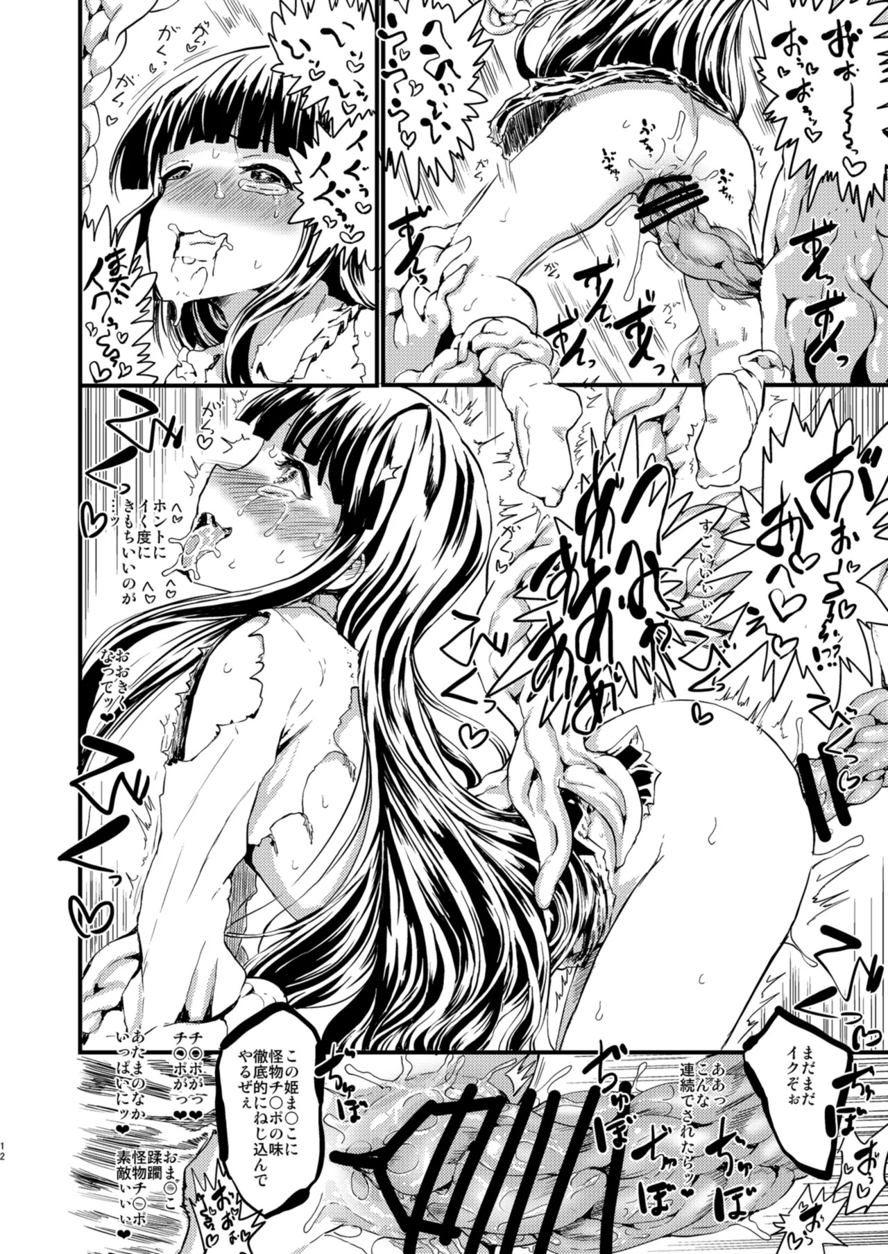 [Kuma no Mori (Kumataro)] ETERNAL ACME ACME ACME (Touhou Project) [Digital] - Page 11