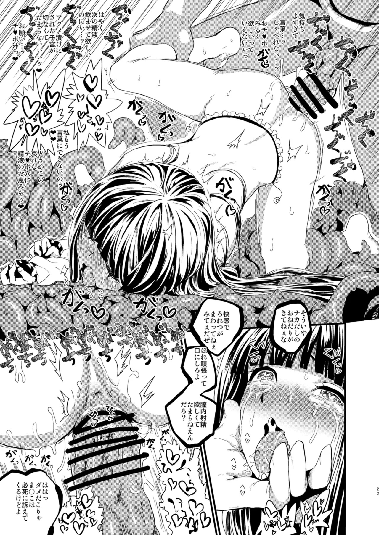 [Kuma no Mori (Kumataro)] ETERNAL ACME ACME ACME (Touhou Project) [Digital] - Page 22