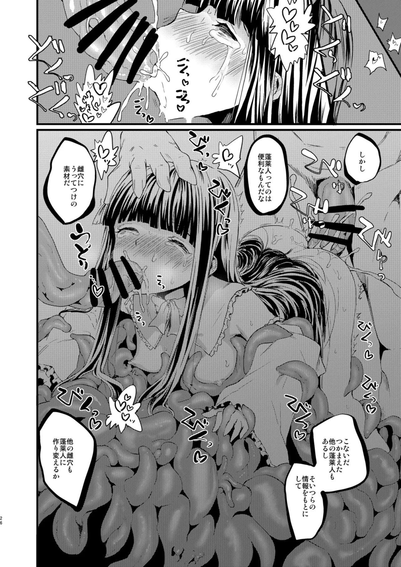 [Kuma no Mori (Kumataro)] ETERNAL ACME ACME ACME (Touhou Project) [Digital] - Page 25