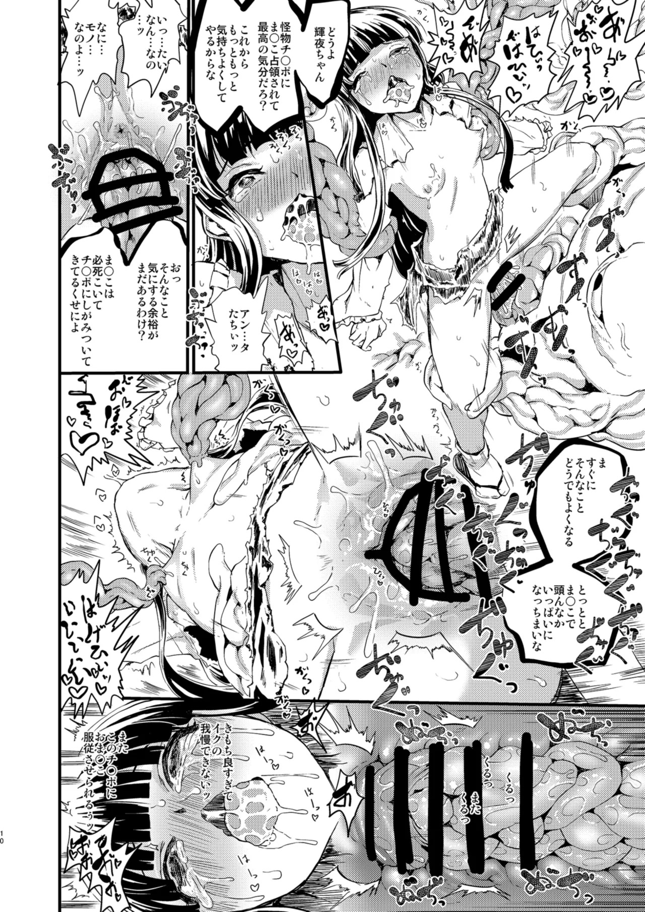 [Kuma no Mori (Kumataro)] ETERNAL ACME ACME ACME (Touhou Project) [Digital] - Page 9