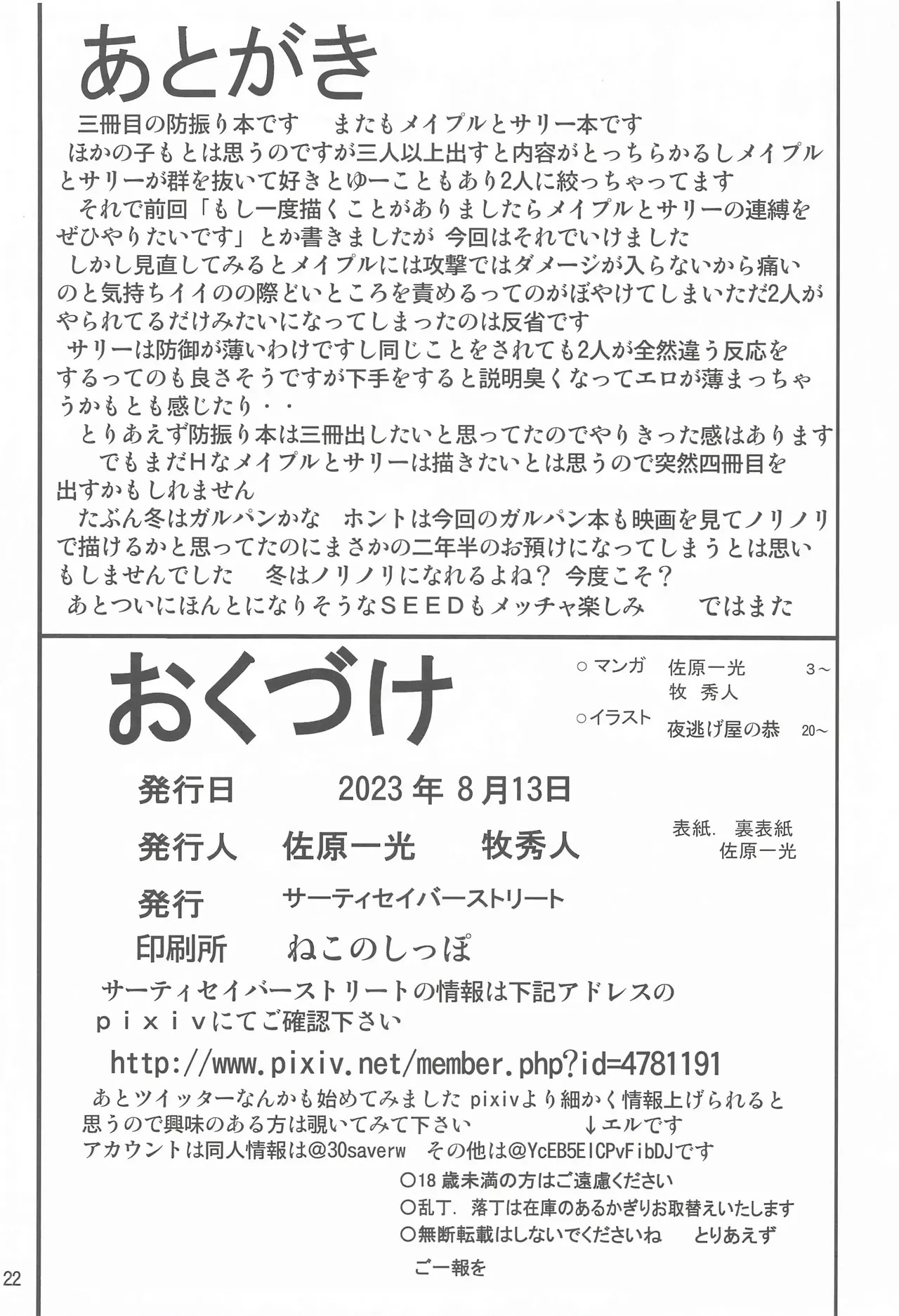 (C102) [Thirty Saver Street (Sawara Kazumitsu, Maki Hideto, Yonige-ya no Kyou)] Itai no wa Iyarashii node 3 (Itai no wa Iya nano de Bougyoryoku ni Kyokufuri Shitai to Omoimasu.) [English] [VGT13] - Page 21