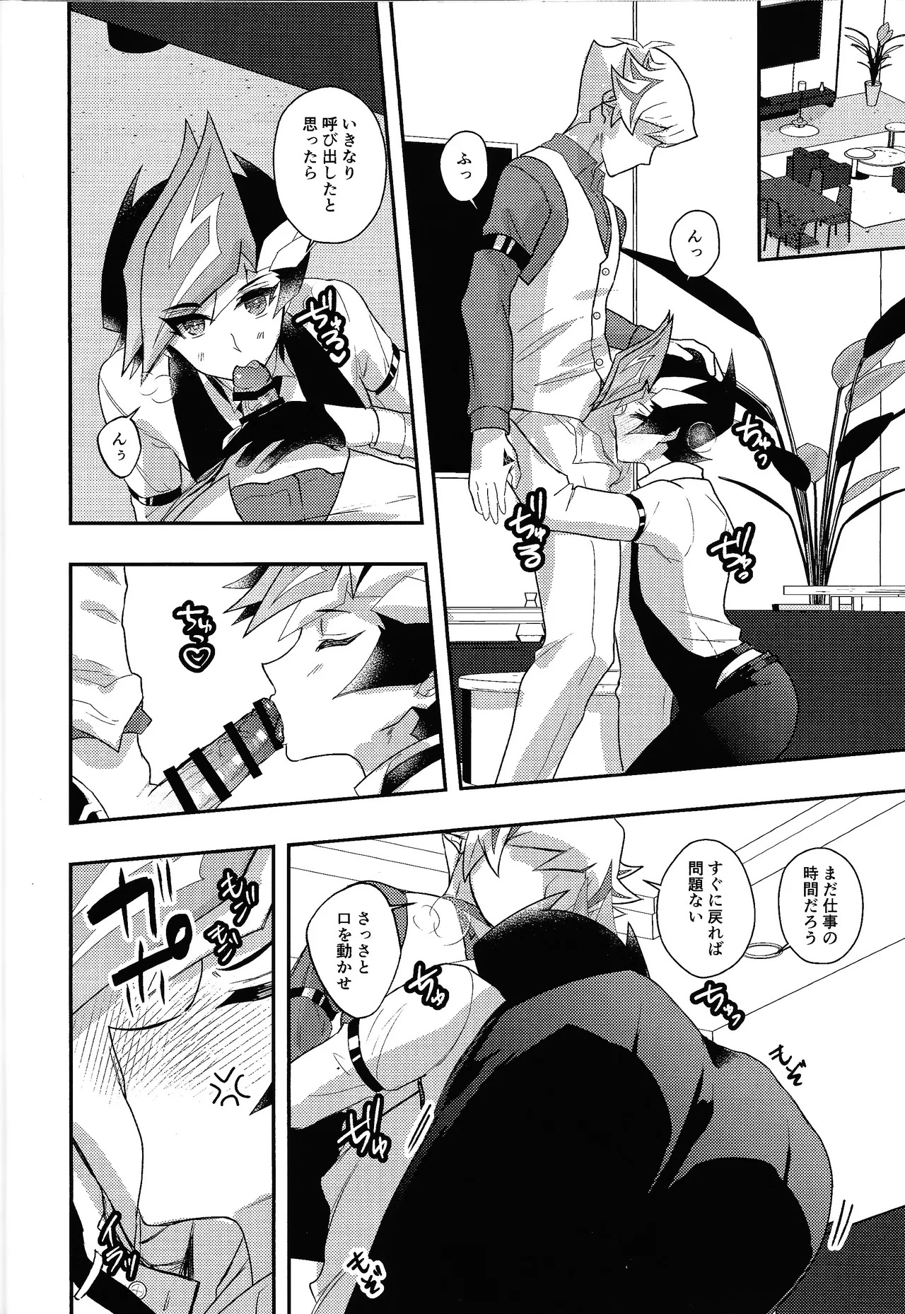 (Ore no Turn 20) [Cat nap. (Matsu)] Kachimake no nai teburu de (Yu-Gi-Oh! VRAINS) - Page 11