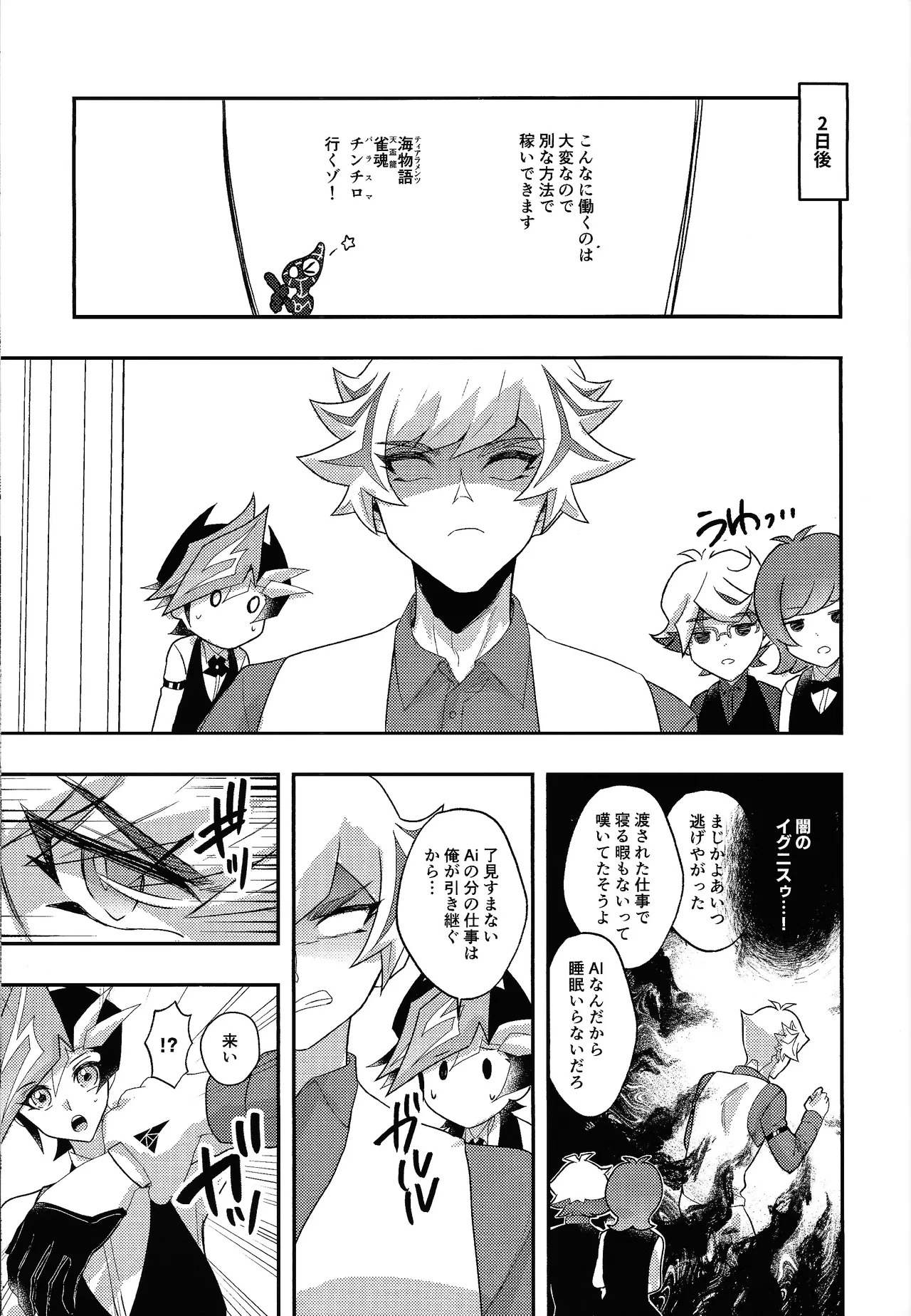(Ore no Turn 20) [Cat nap. (Matsu)] Kachimake no nai teburu de (Yu-Gi-Oh! VRAINS) - Page 16