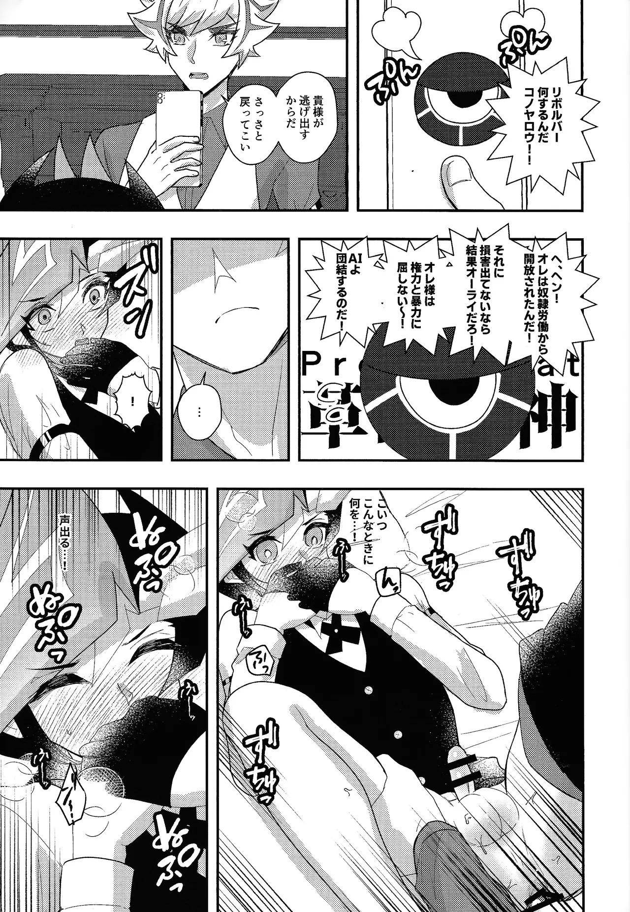 (Ore no Turn 20) [Cat nap. (Matsu)] Kachimake no nai teburu de (Yu-Gi-Oh! VRAINS) - Page 20