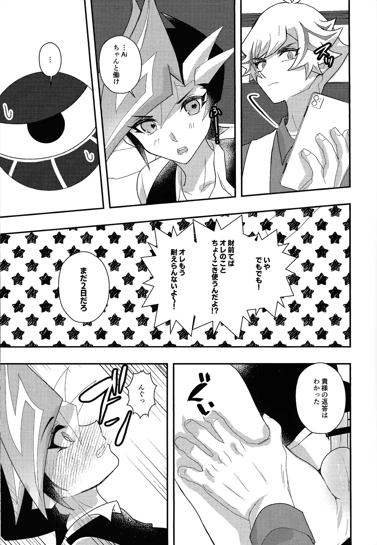 (Ore no Turn 20) [Cat nap. (Matsu)] Kachimake no nai teburu de (Yu-Gi-Oh! VRAINS) - Page 22