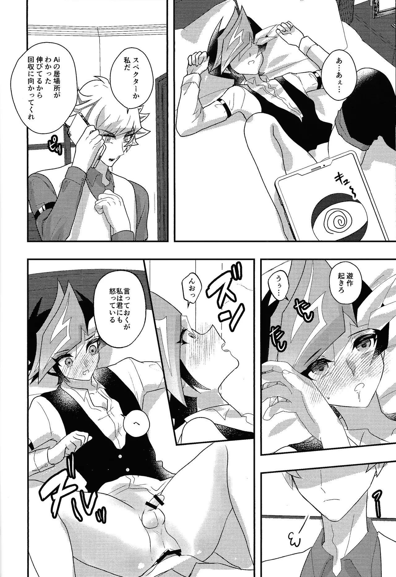(Ore no Turn 20) [Cat nap. (Matsu)] Kachimake no nai teburu de (Yu-Gi-Oh! VRAINS) - Page 25