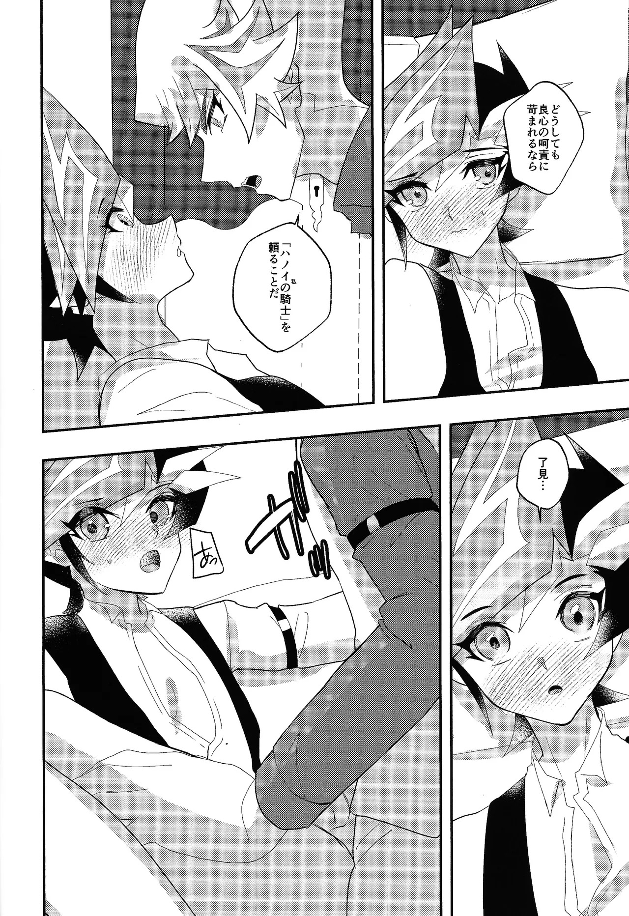 (Ore no Turn 20) [Cat nap. (Matsu)] Kachimake no nai teburu de (Yu-Gi-Oh! VRAINS) - Page 27
