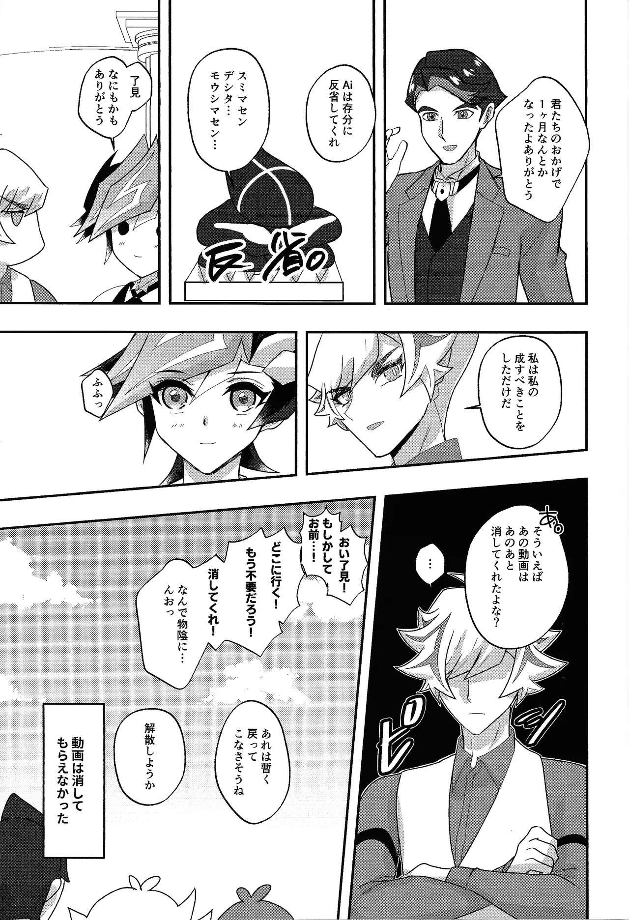 (Ore no Turn 20) [Cat nap. (Matsu)] Kachimake no nai teburu de (Yu-Gi-Oh! VRAINS) - Page 30