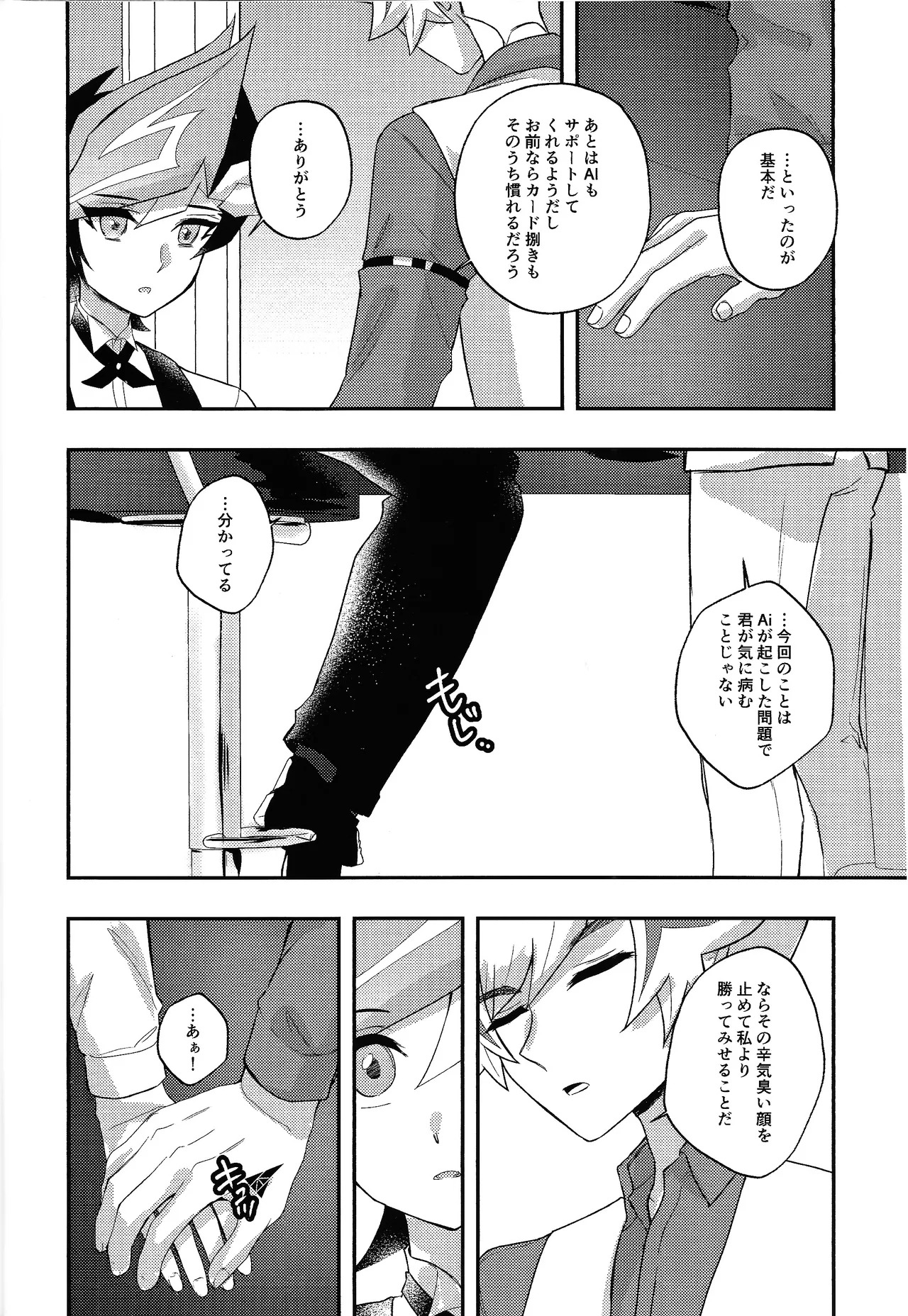 (Ore no Turn 20) [Cat nap. (Matsu)] Kachimake no nai teburu de (Yu-Gi-Oh! VRAINS) - Page 9